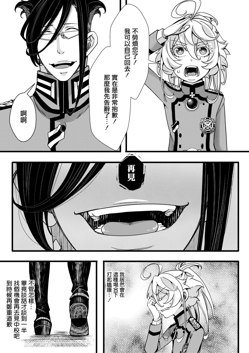 Suikan Sareru Tanya-chan no Hanashi page 10 full