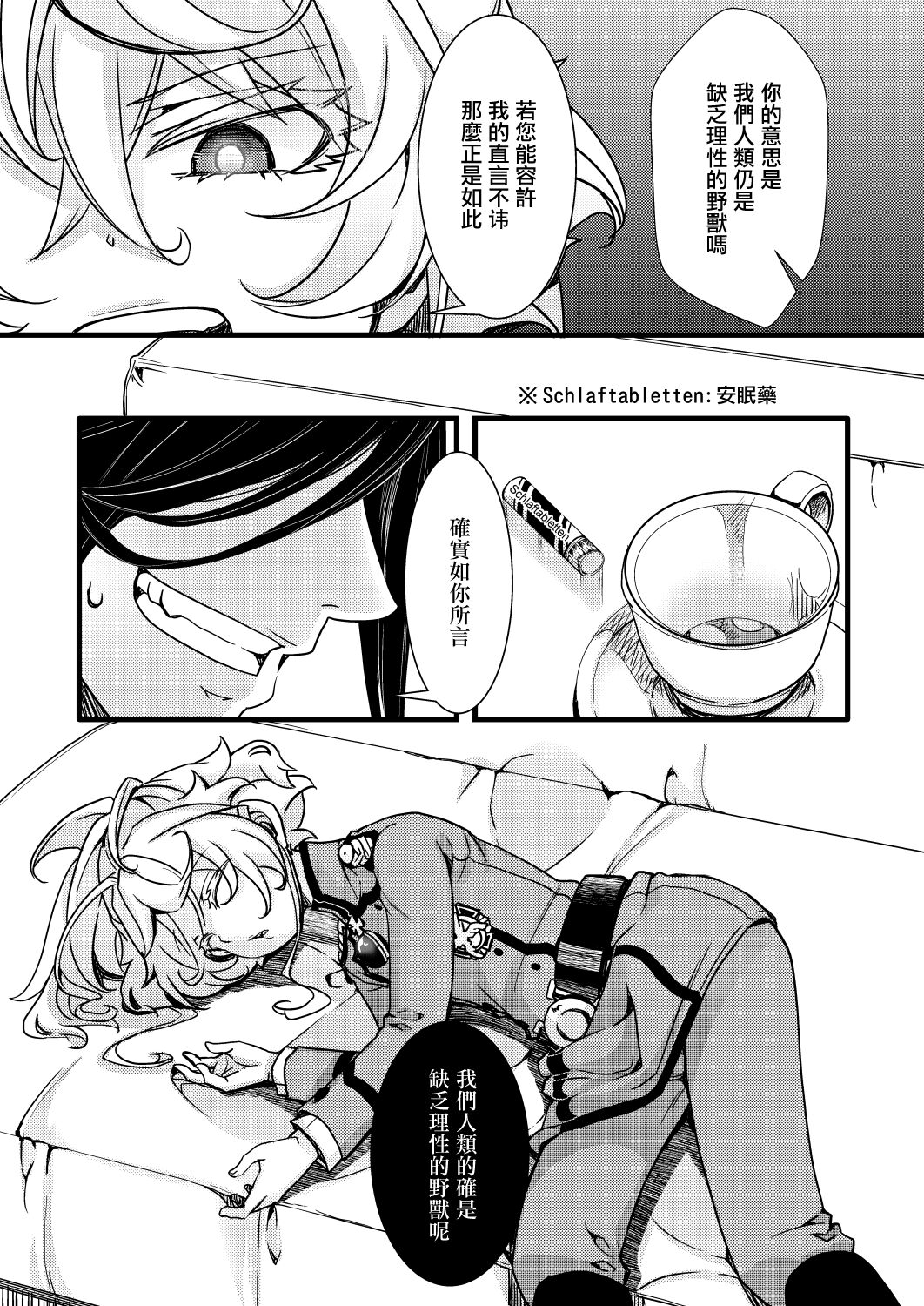 Suikan Sareru Tanya-chan no Hanashi page 2 full