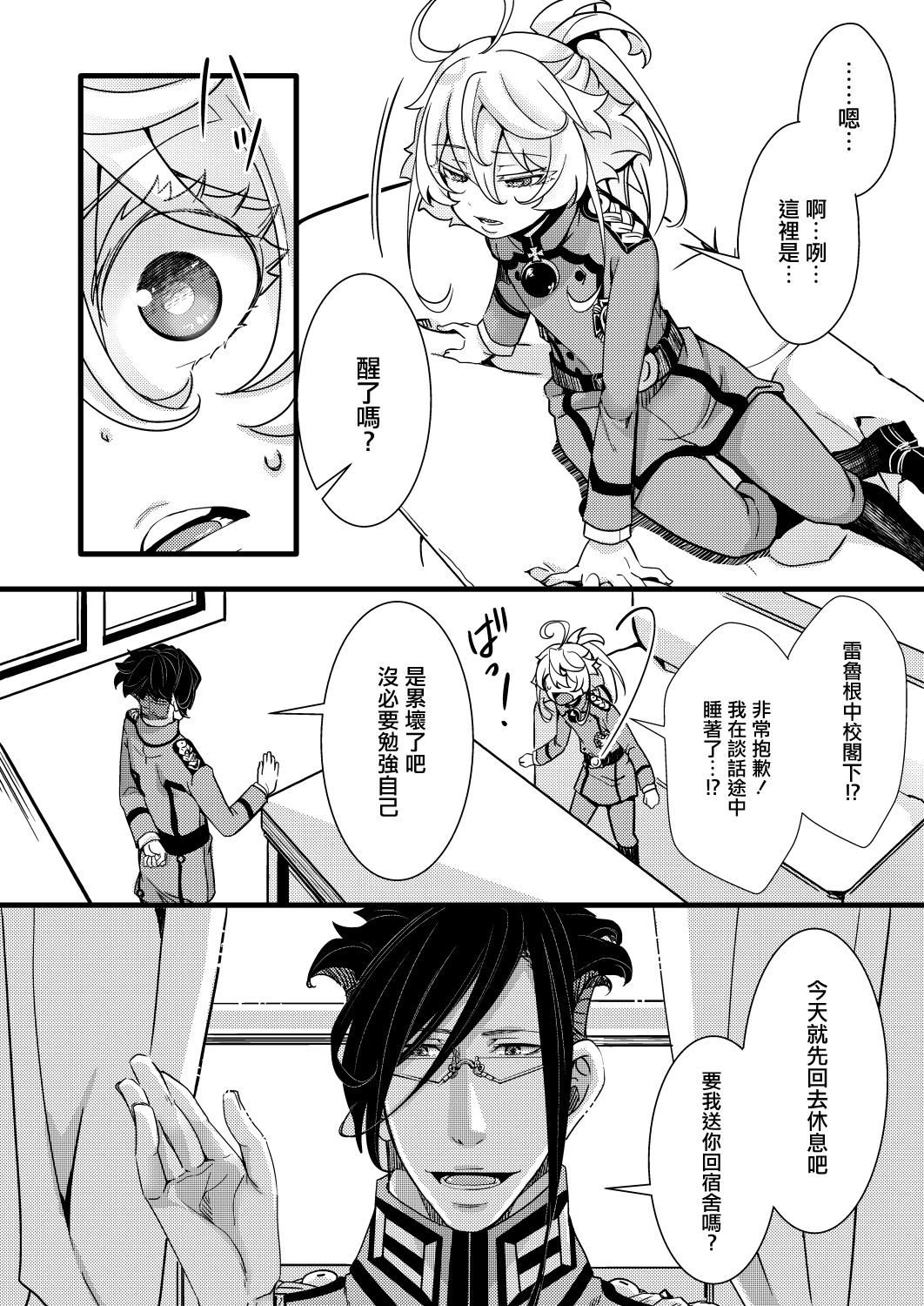 Suikan Sareru Tanya-chan no Hanashi page 9 full