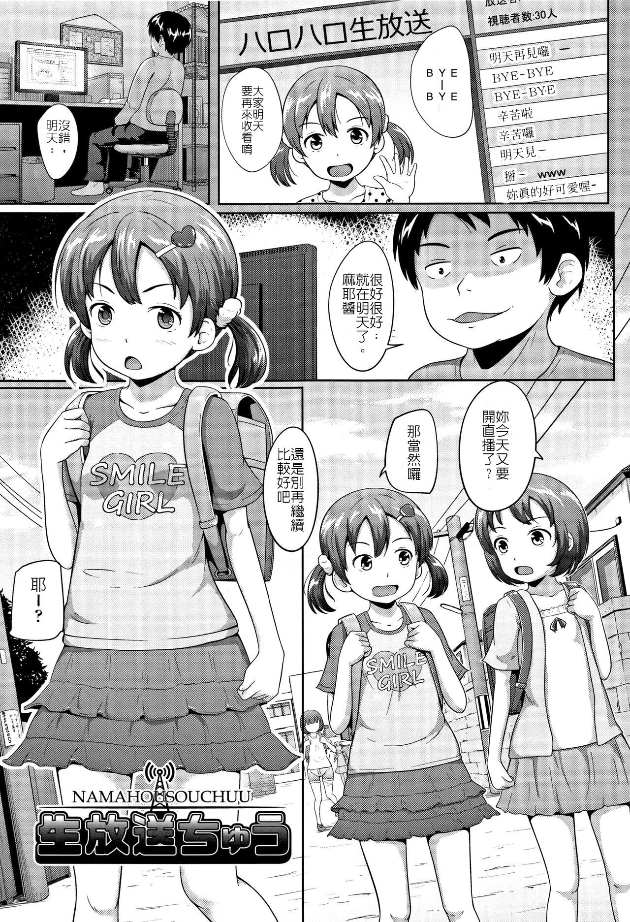 Namahousouchuu | 來開直播吧 page 1 full