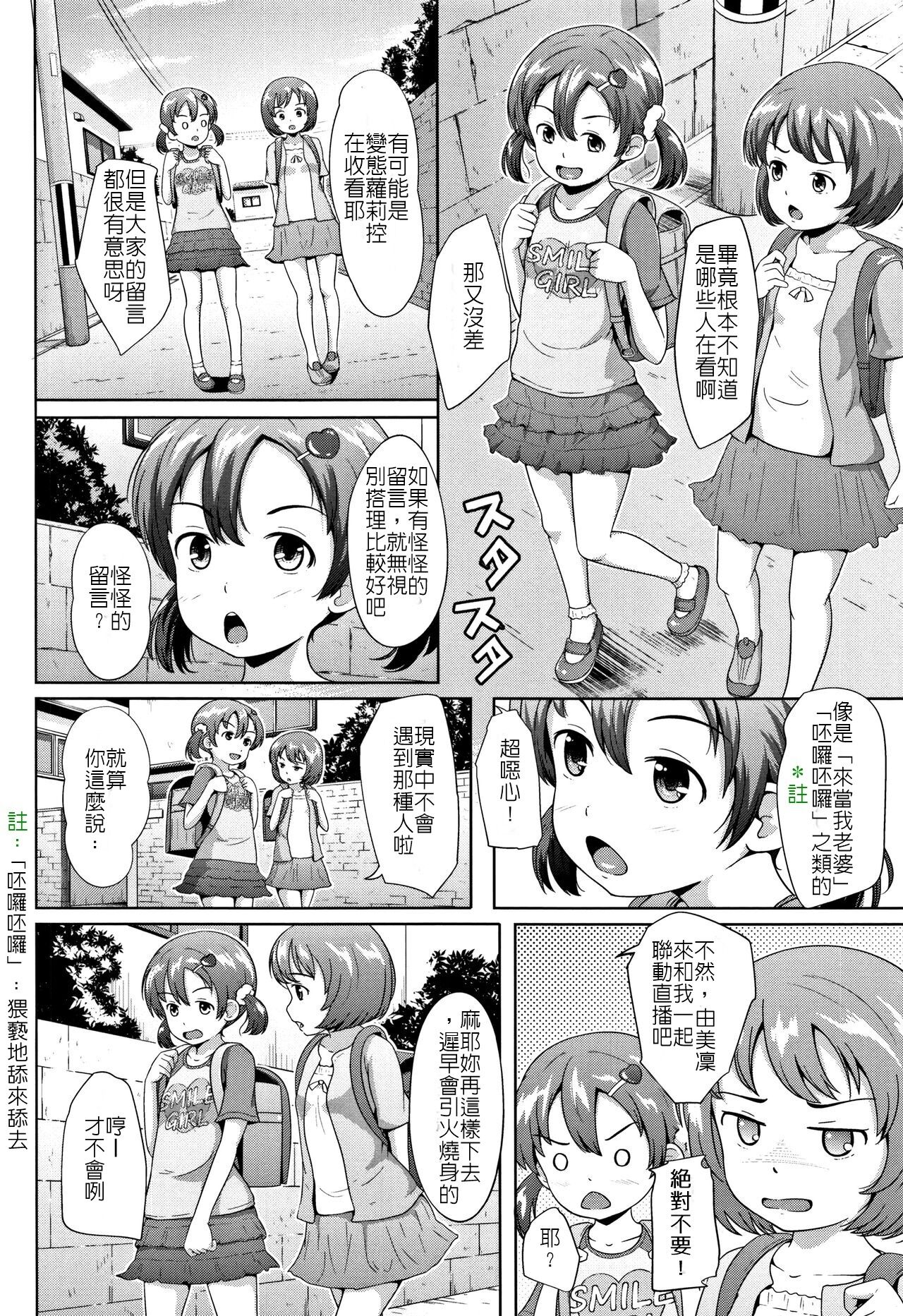 Namahousouchuu | 來開直播吧 page 2 full
