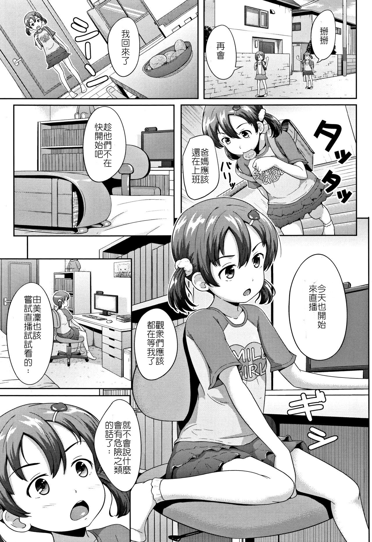 Namahousouchuu | 來開直播吧 page 3 full