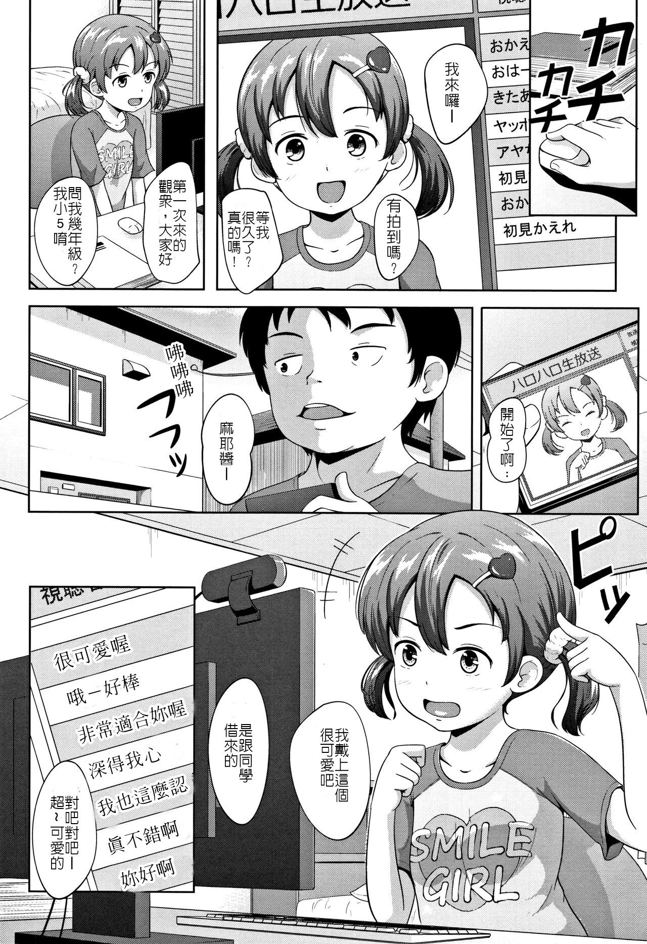 Namahousouchuu | 來開直播吧 page 4 full