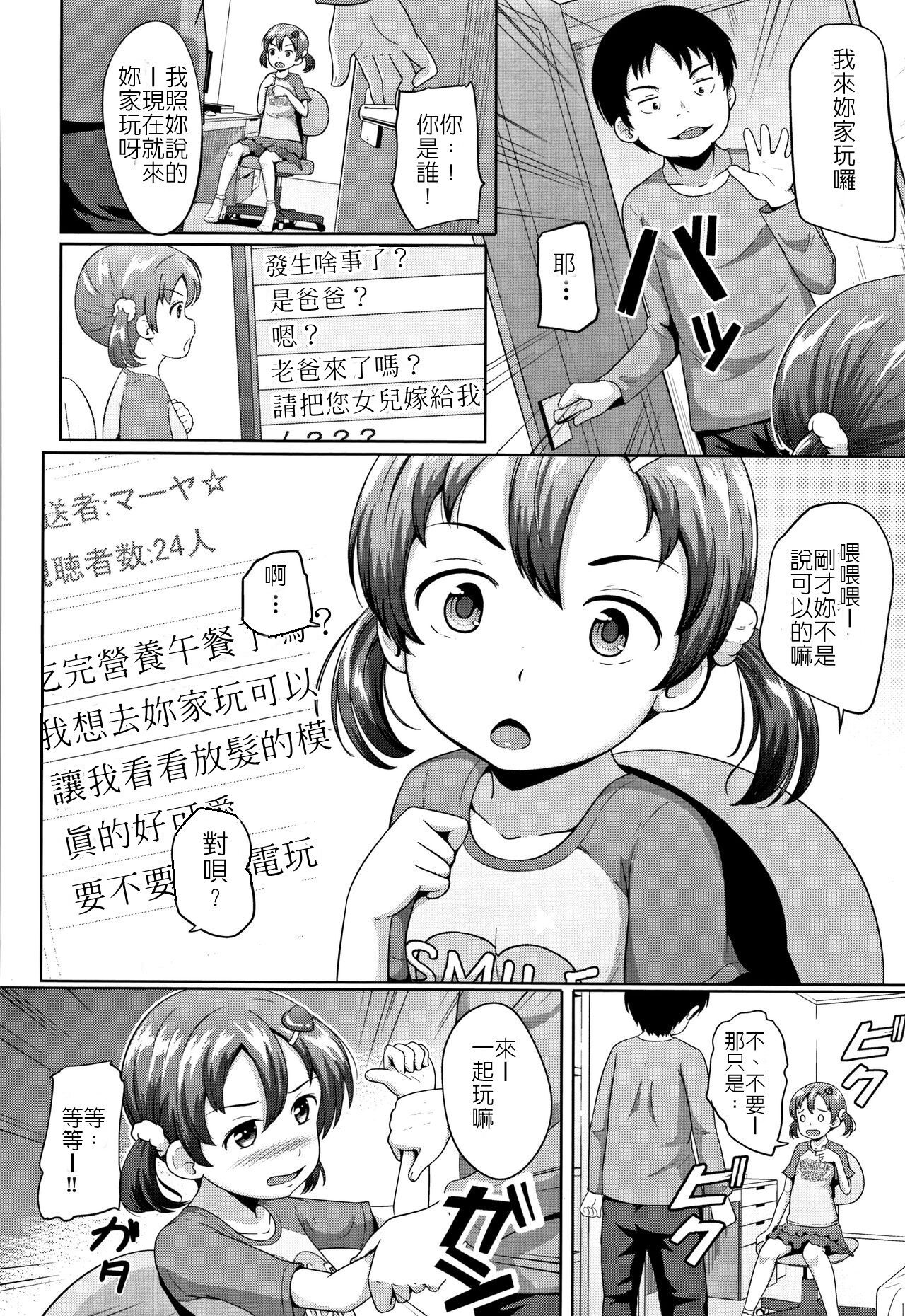 Namahousouchuu | 來開直播吧 page 6 full
