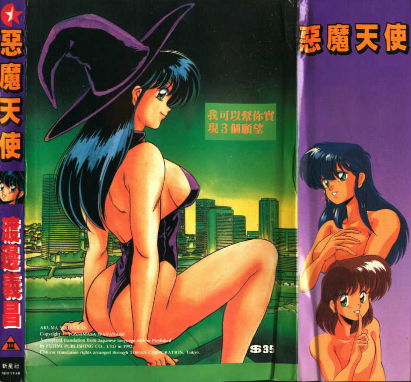 Akuma Shiiku Kan | 恶魔天使 page 2 full