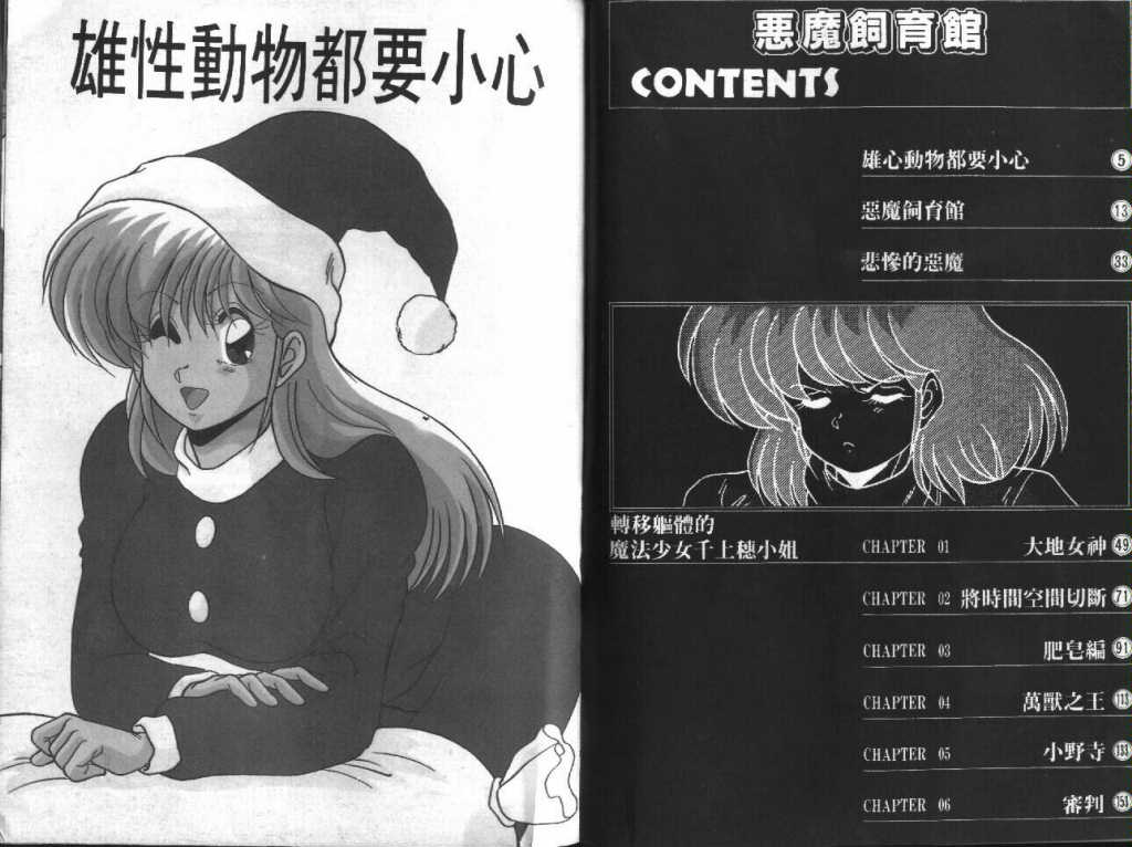 Akuma Shiiku Kan | 恶魔天使 page 3 full