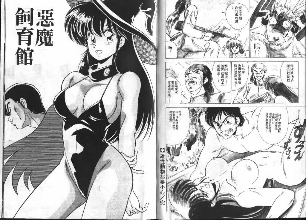 Akuma Shiiku Kan | 恶魔天使 page 7 full