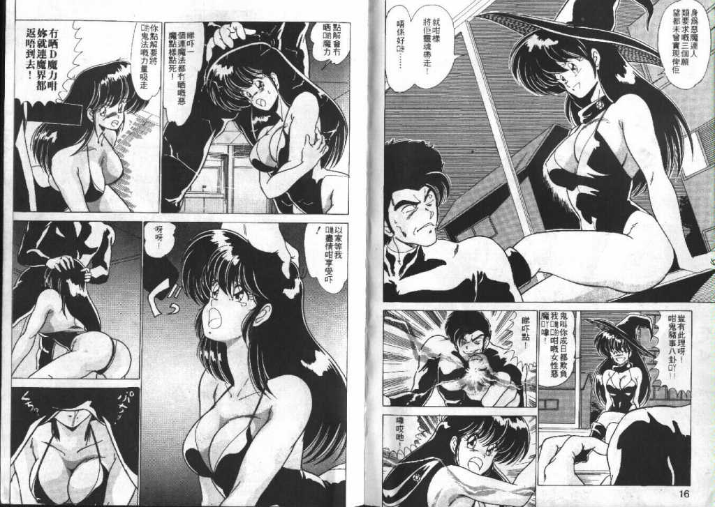 Akuma Shiiku Kan | 恶魔天使 page 9 full