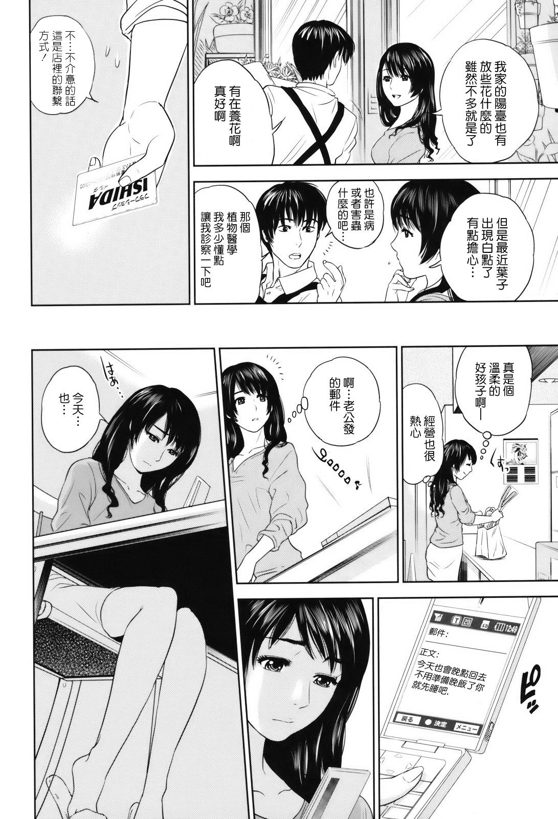 Okusan to Issho page 10 full