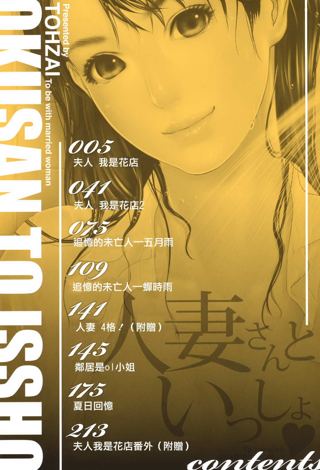 Okusan to Issho page 6 full