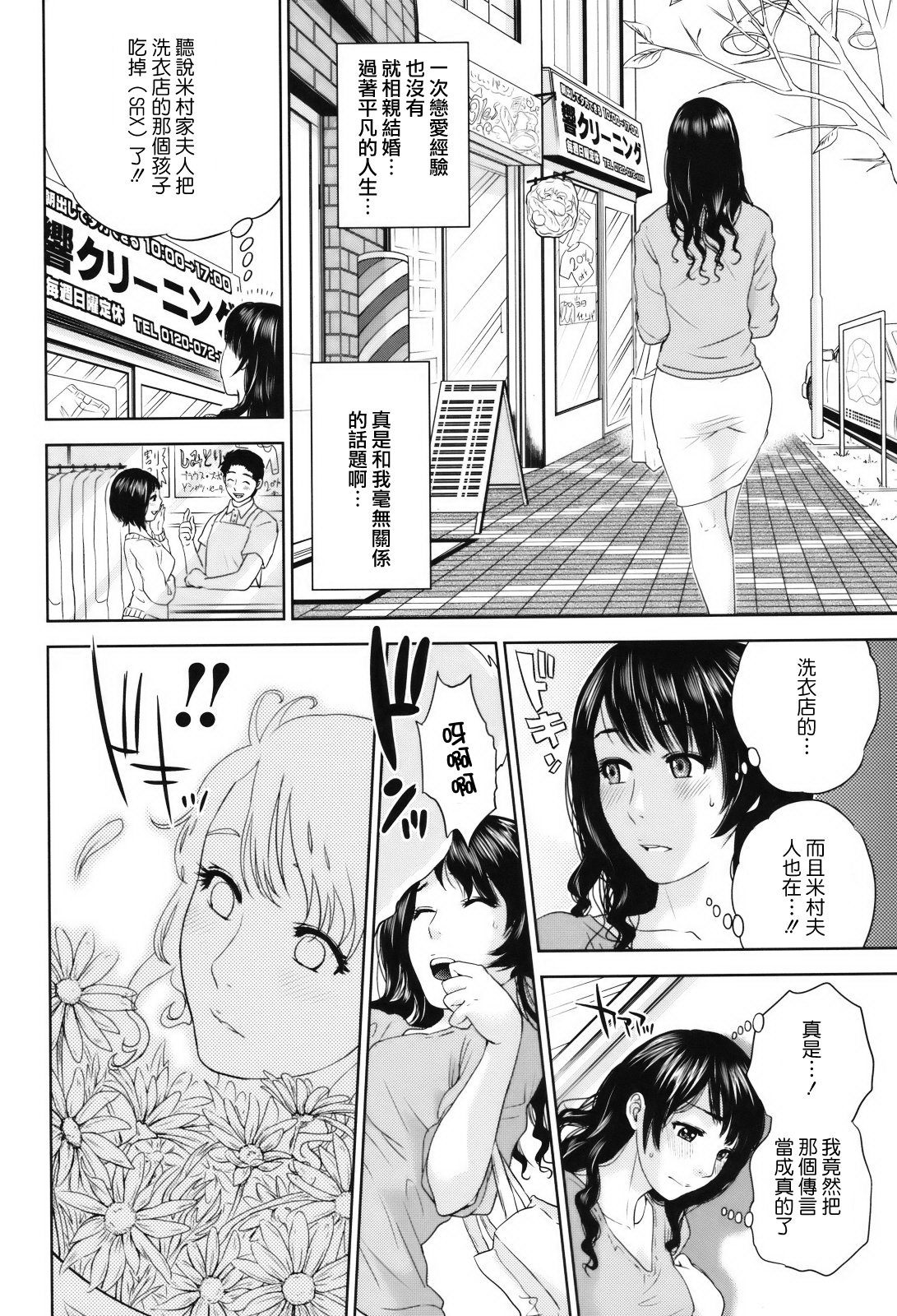 Okusan to Issho page 8 full