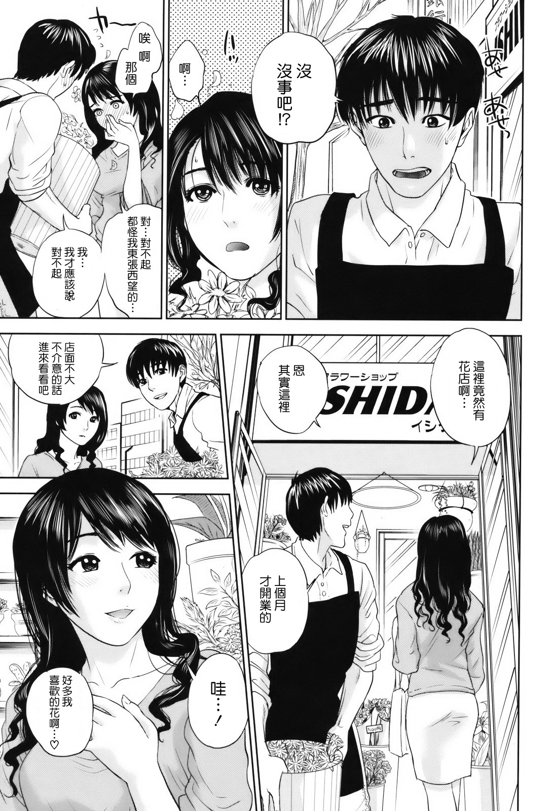 Okusan to Issho page 9 full