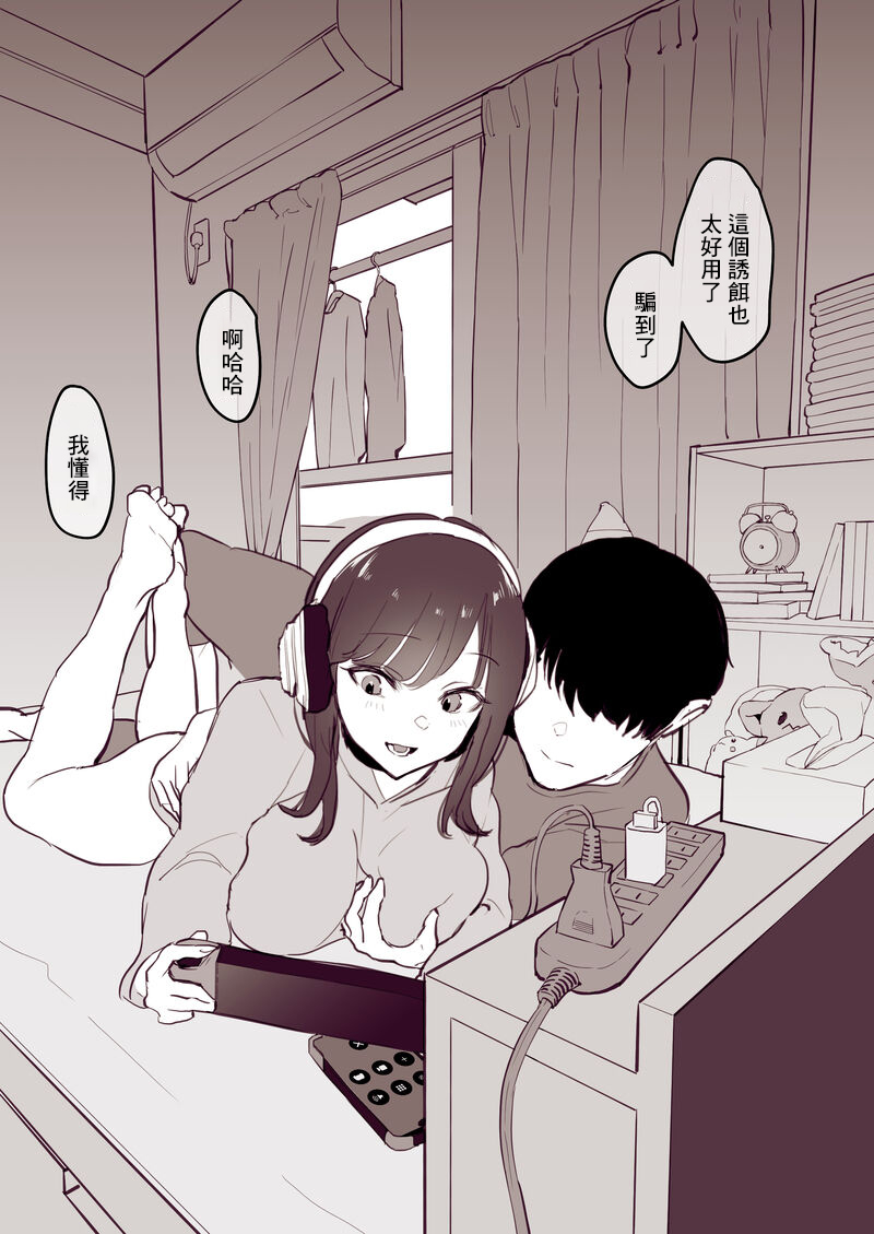 Dosei 1-kagetsu page 3 full