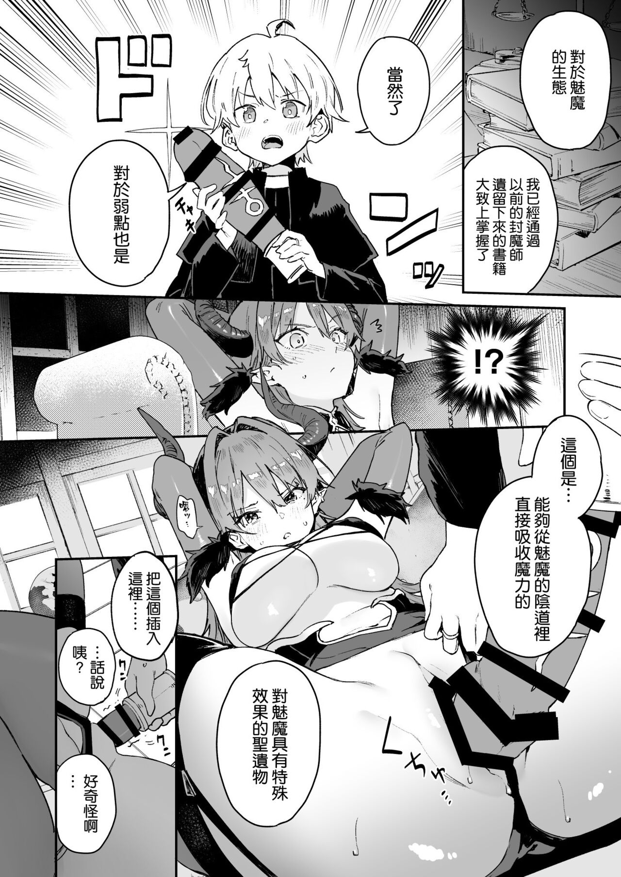 Inma Onee-san ni wa Ecchi na Oshioki de Tatakaun da yo! - Punish the succubus oneesan and fight. page 9 full