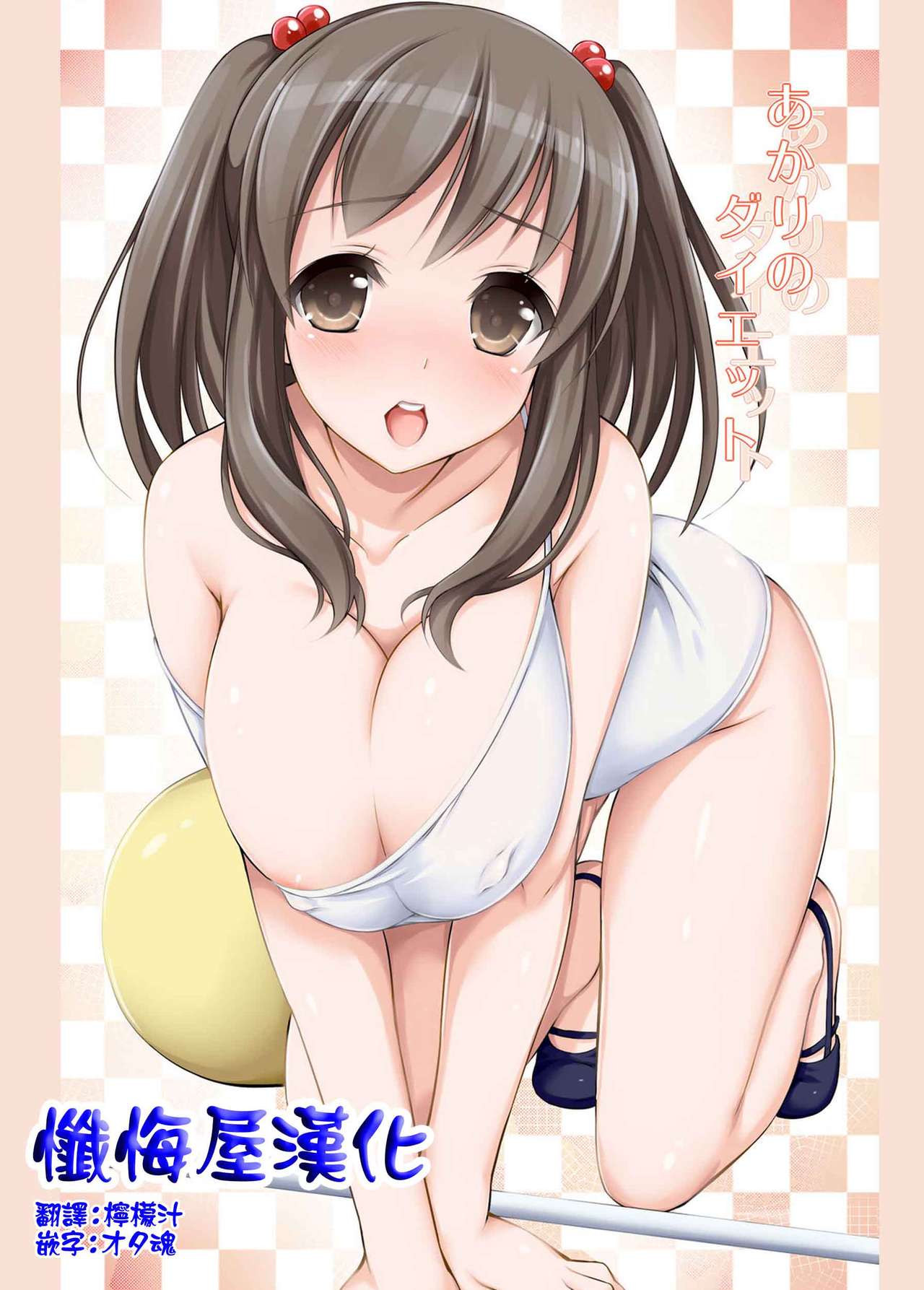 Akari no Diet | 燈裡的減肥行動 page 2 full