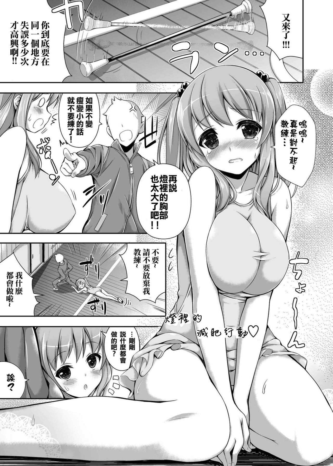 Akari no Diet | 燈裡的減肥行動 page 3 full