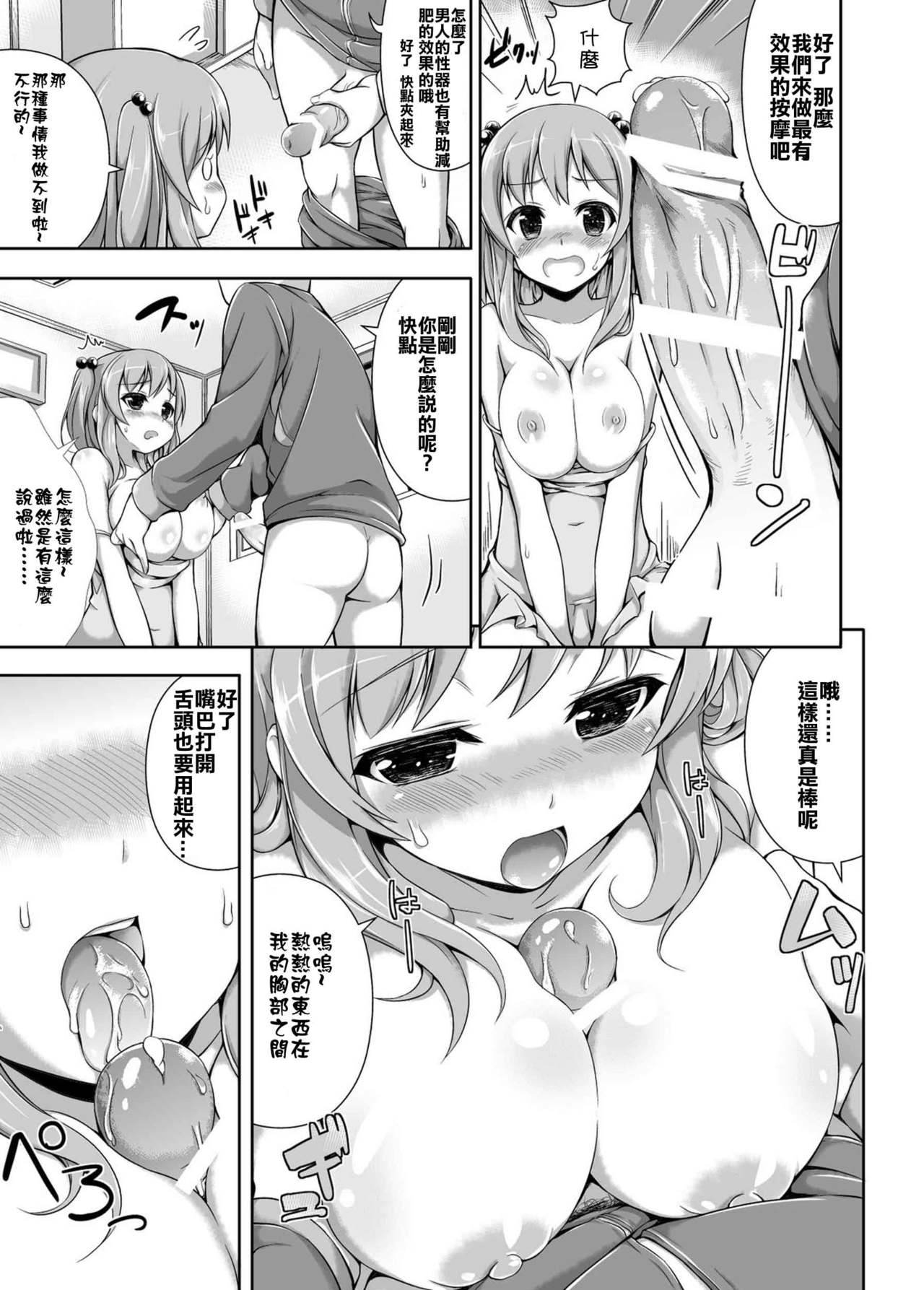 Akari no Diet | 燈裡的減肥行動 page 5 full