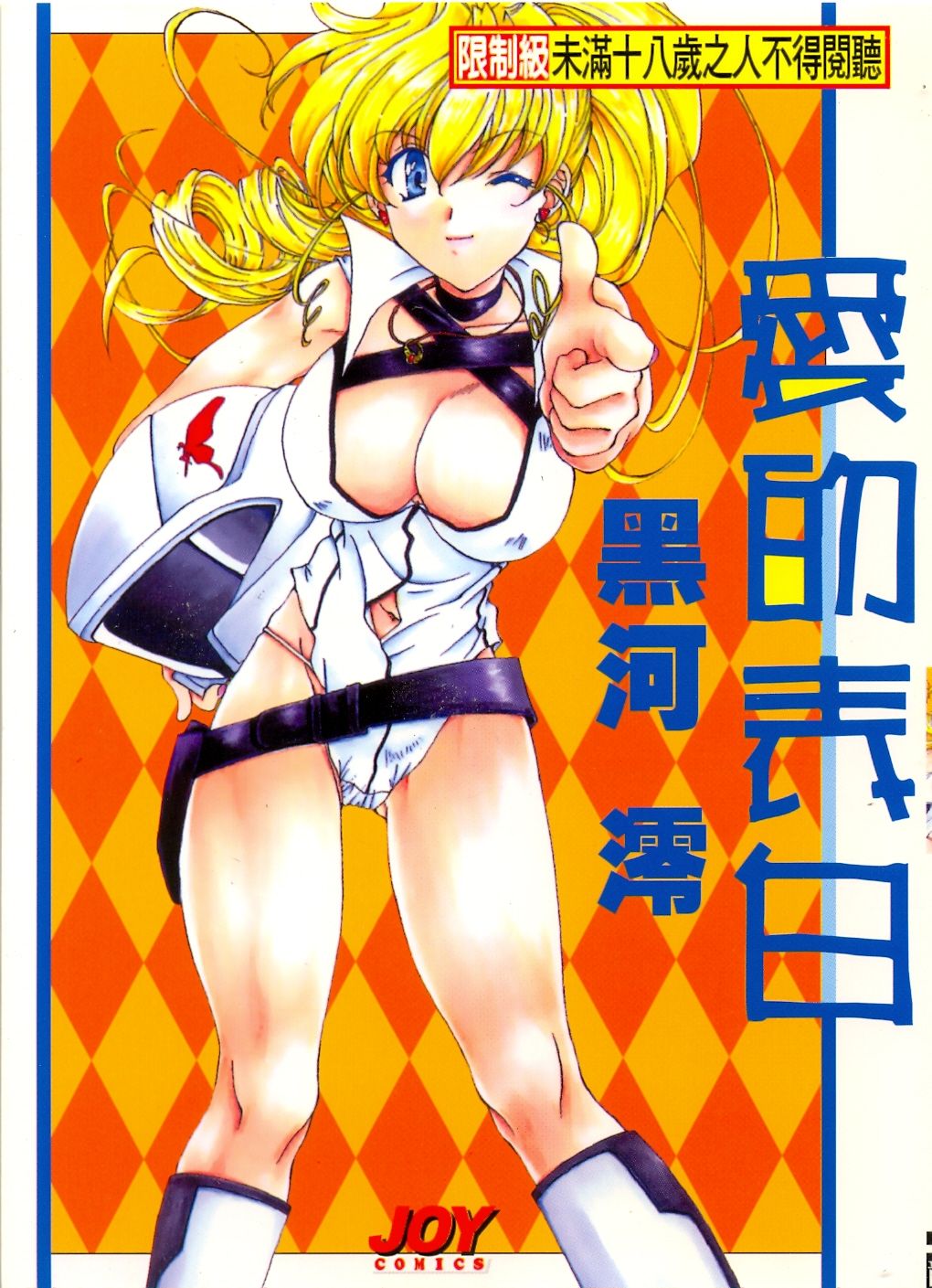 Massugu ni Koi | 愛的表白 page 1 full