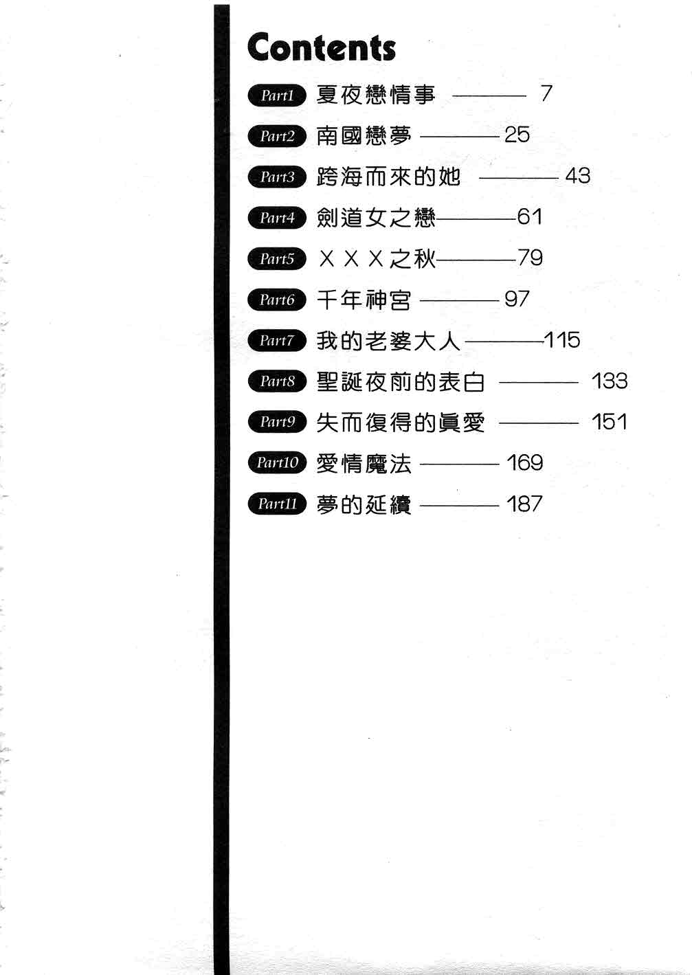 Massugu ni Koi | 愛的表白 page 3 full