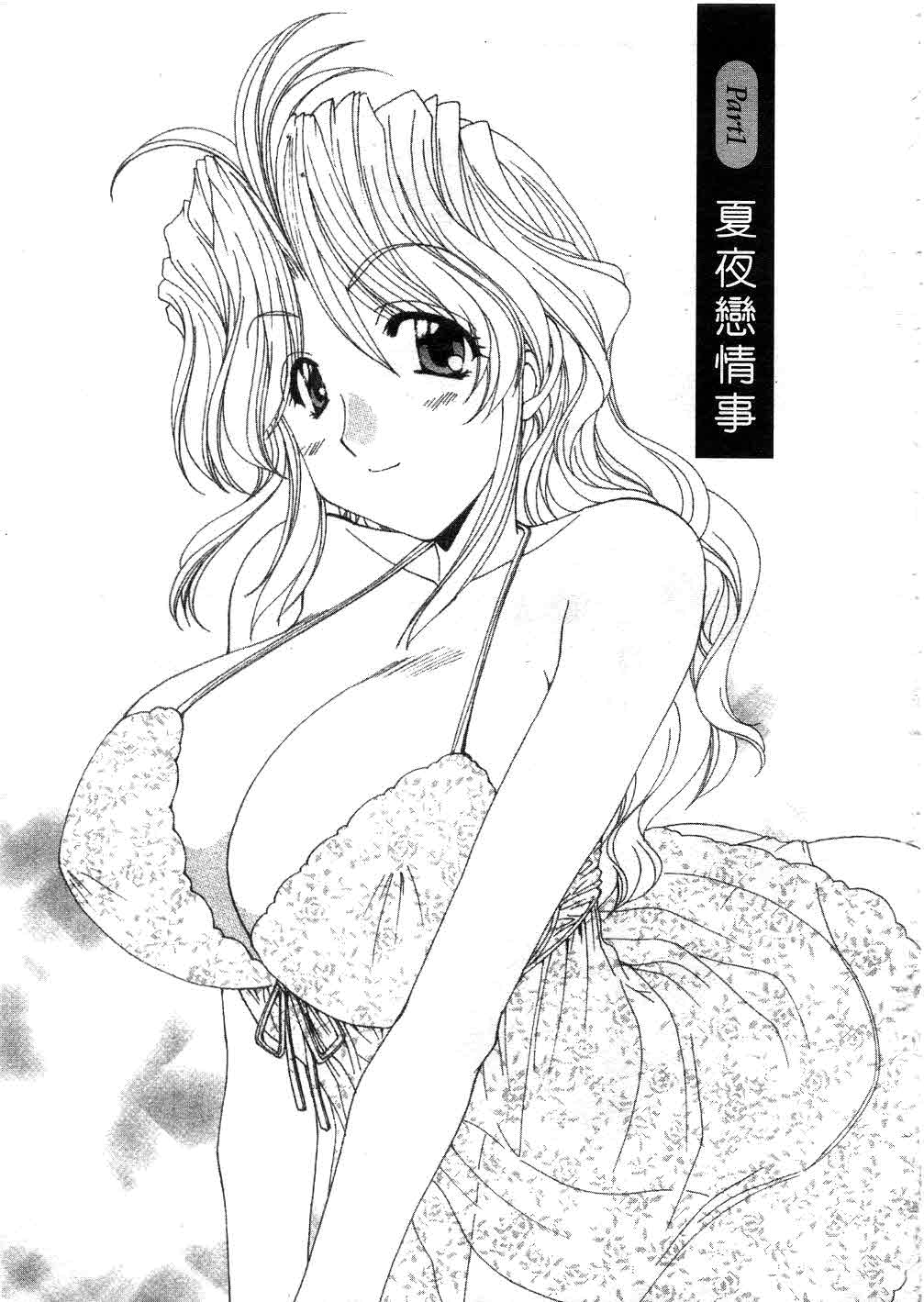 Massugu ni Koi | 愛的表白 page 4 full