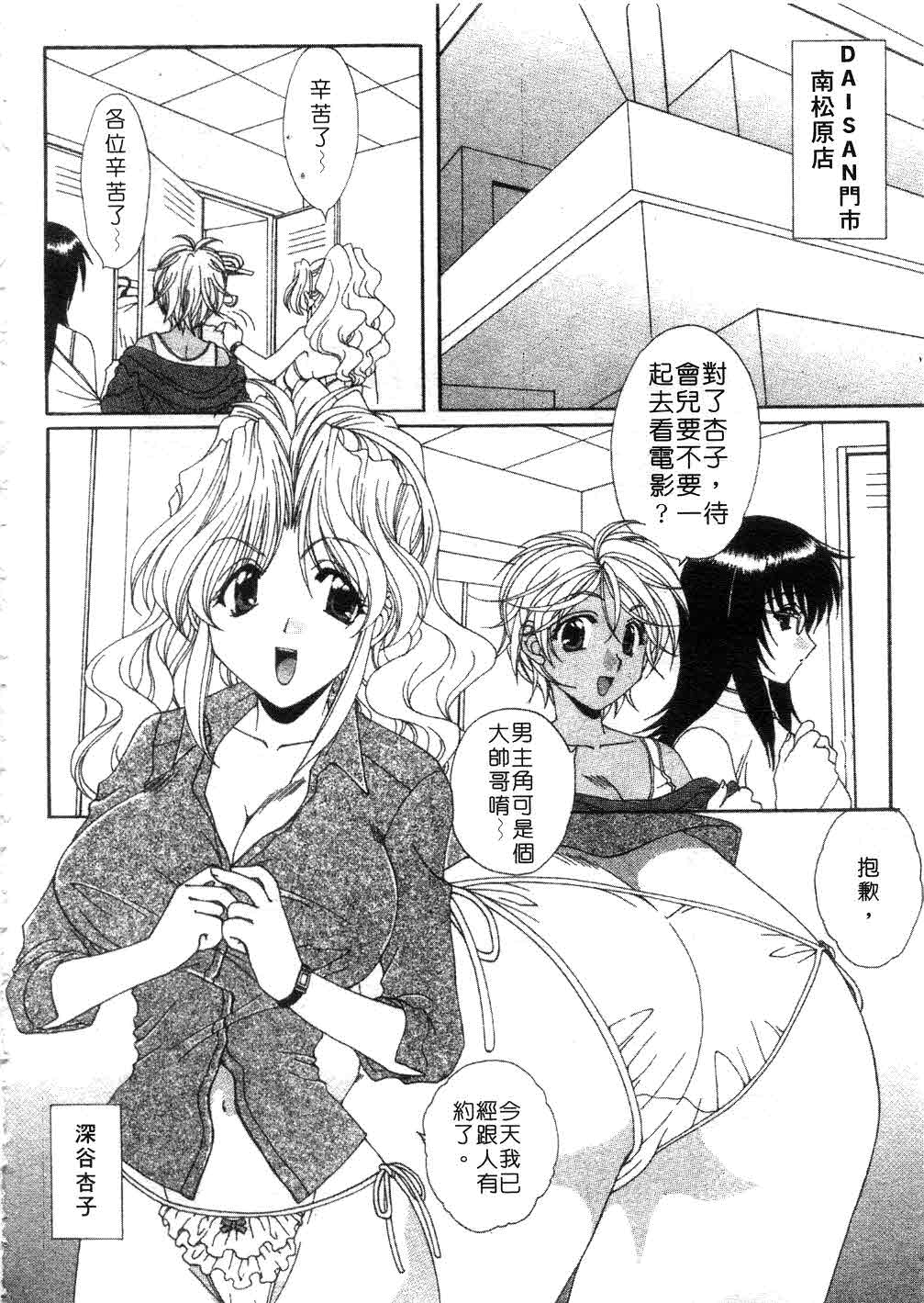 Massugu ni Koi | 愛的表白 page 5 full