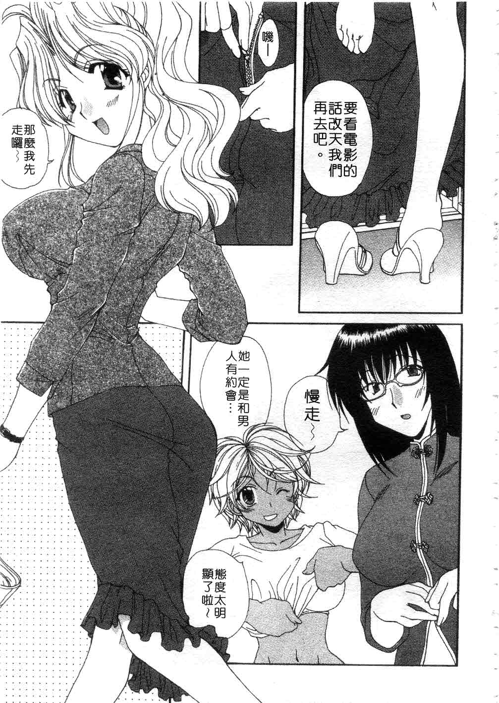 Massugu ni Koi | 愛的表白 page 6 full