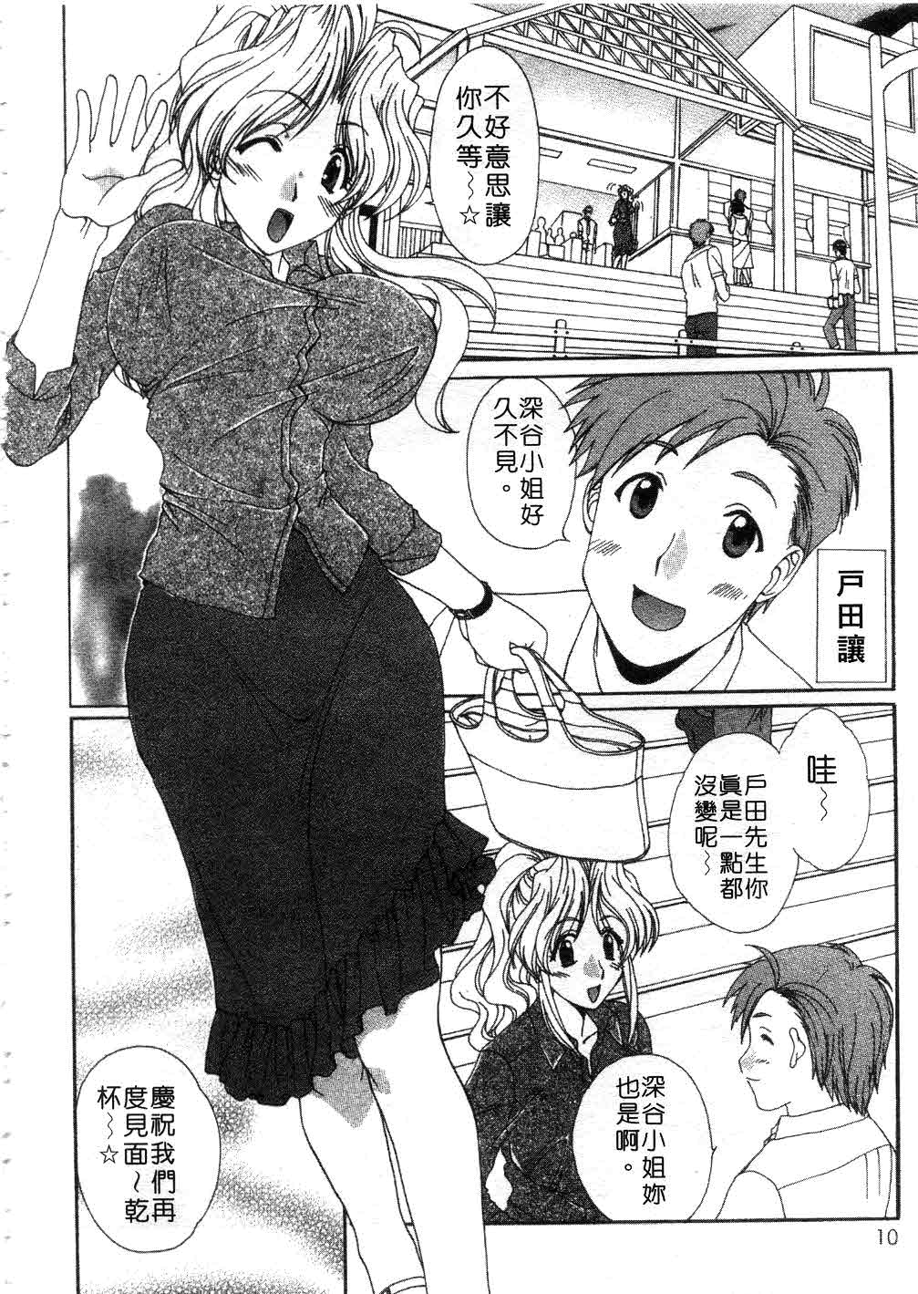 Massugu ni Koi | 愛的表白 page 7 full