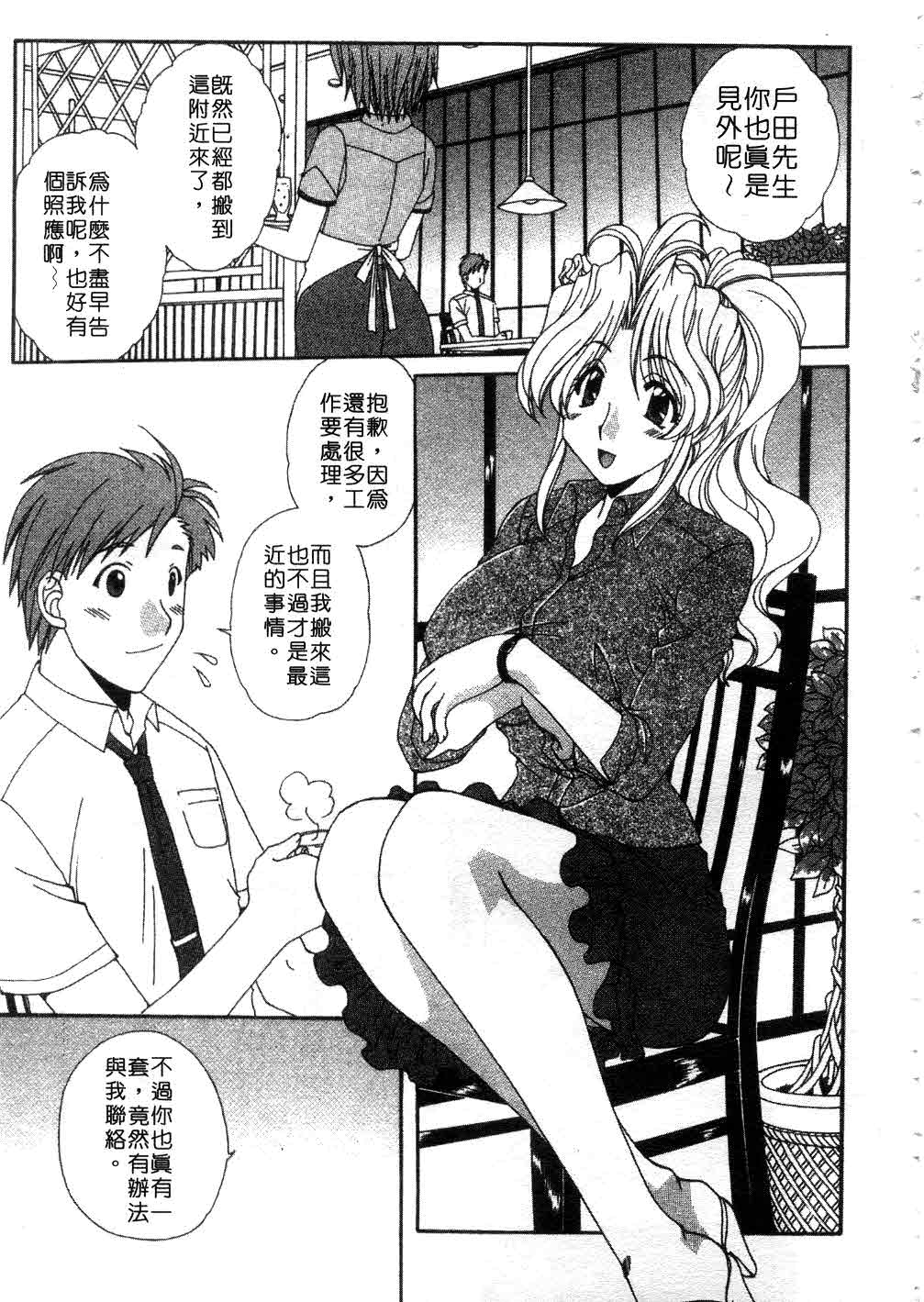 Massugu ni Koi | 愛的表白 page 8 full