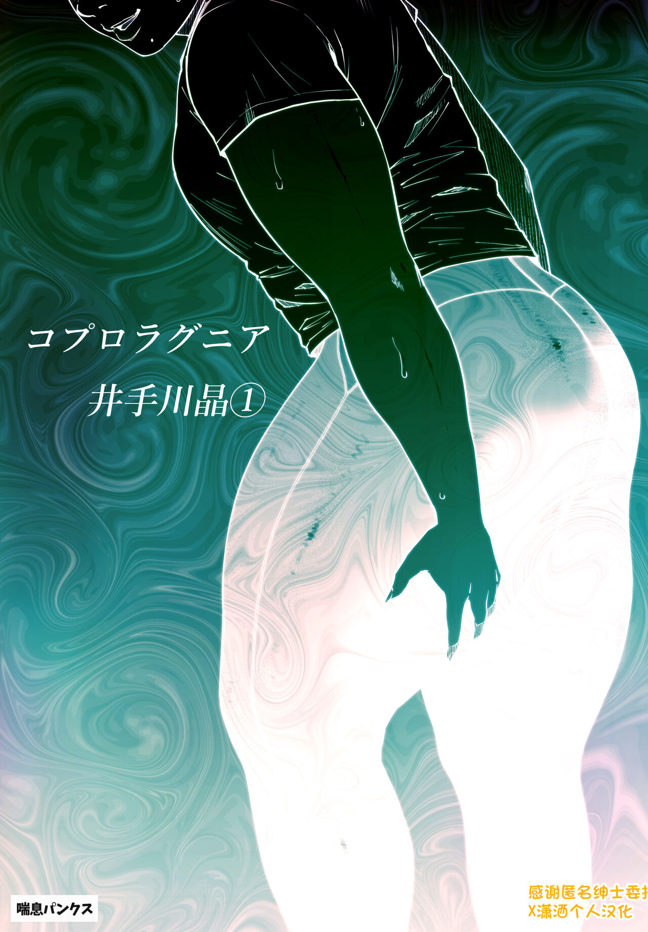 Coprolagnia Idegawa Akira page 1 full