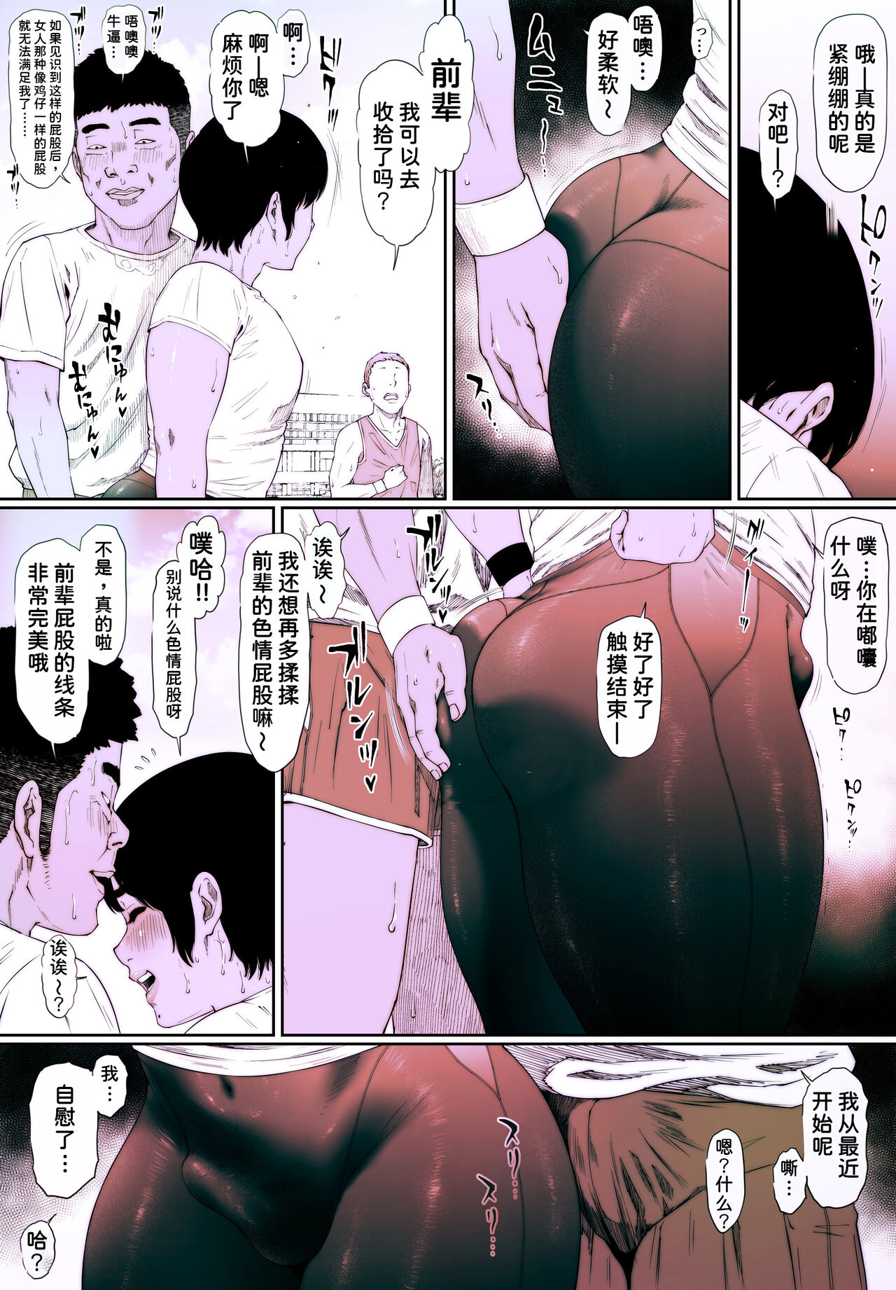 Coprolagnia Idegawa Akira page 6 full