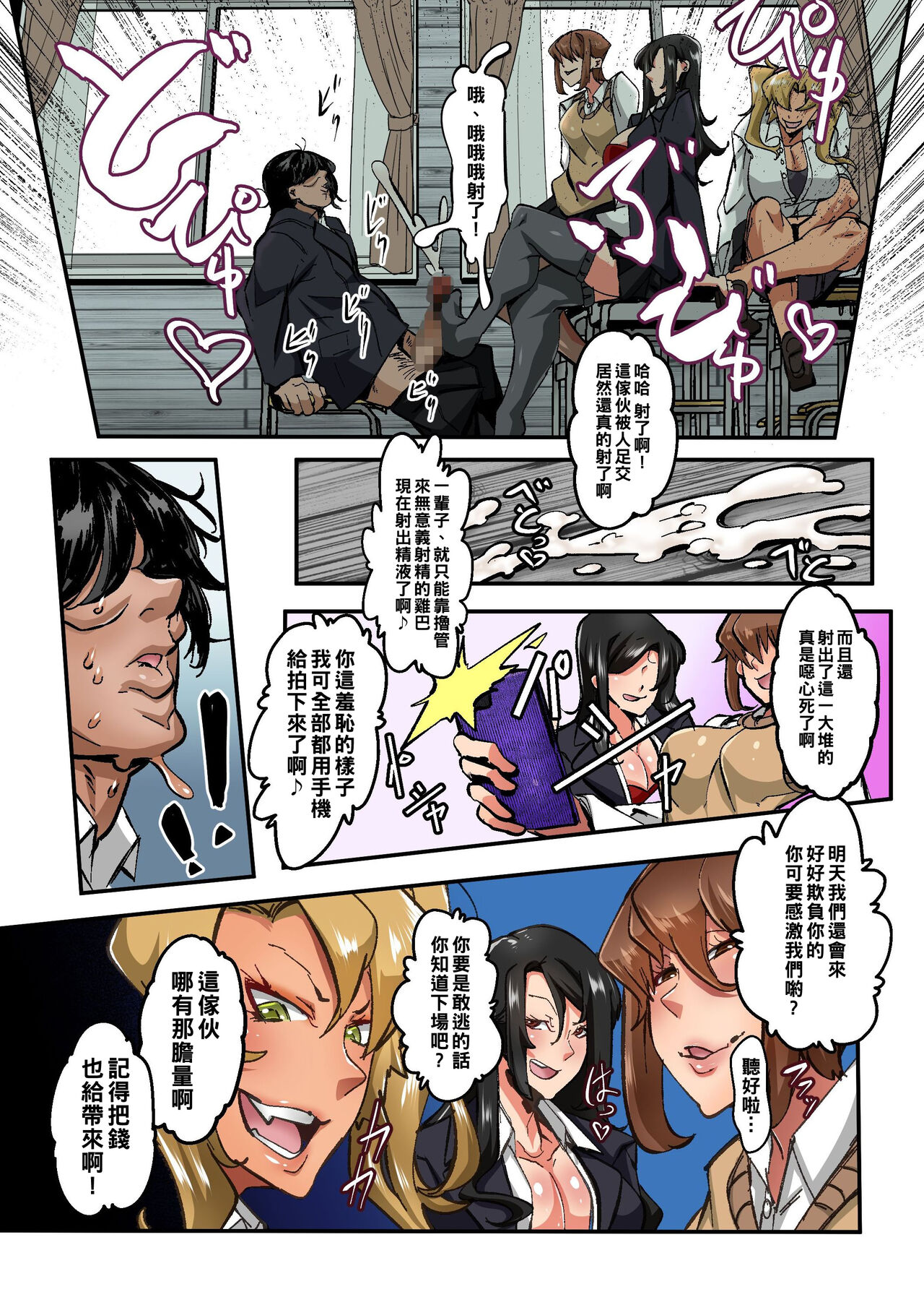 Ijimekko Gal o Saimin Appli de Korashimero! Kao mo Karada mo Monku Nashi no Shouwaru Gal-domo ni Erokute Buzama na Meirei o page 4 full