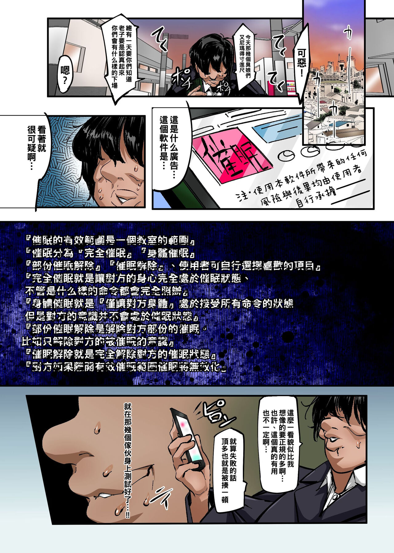 Ijimekko Gal o Saimin Appli de Korashimero! Kao mo Karada mo Monku Nashi no Shouwaru Gal-domo ni Erokute Buzama na Meirei o page 5 full