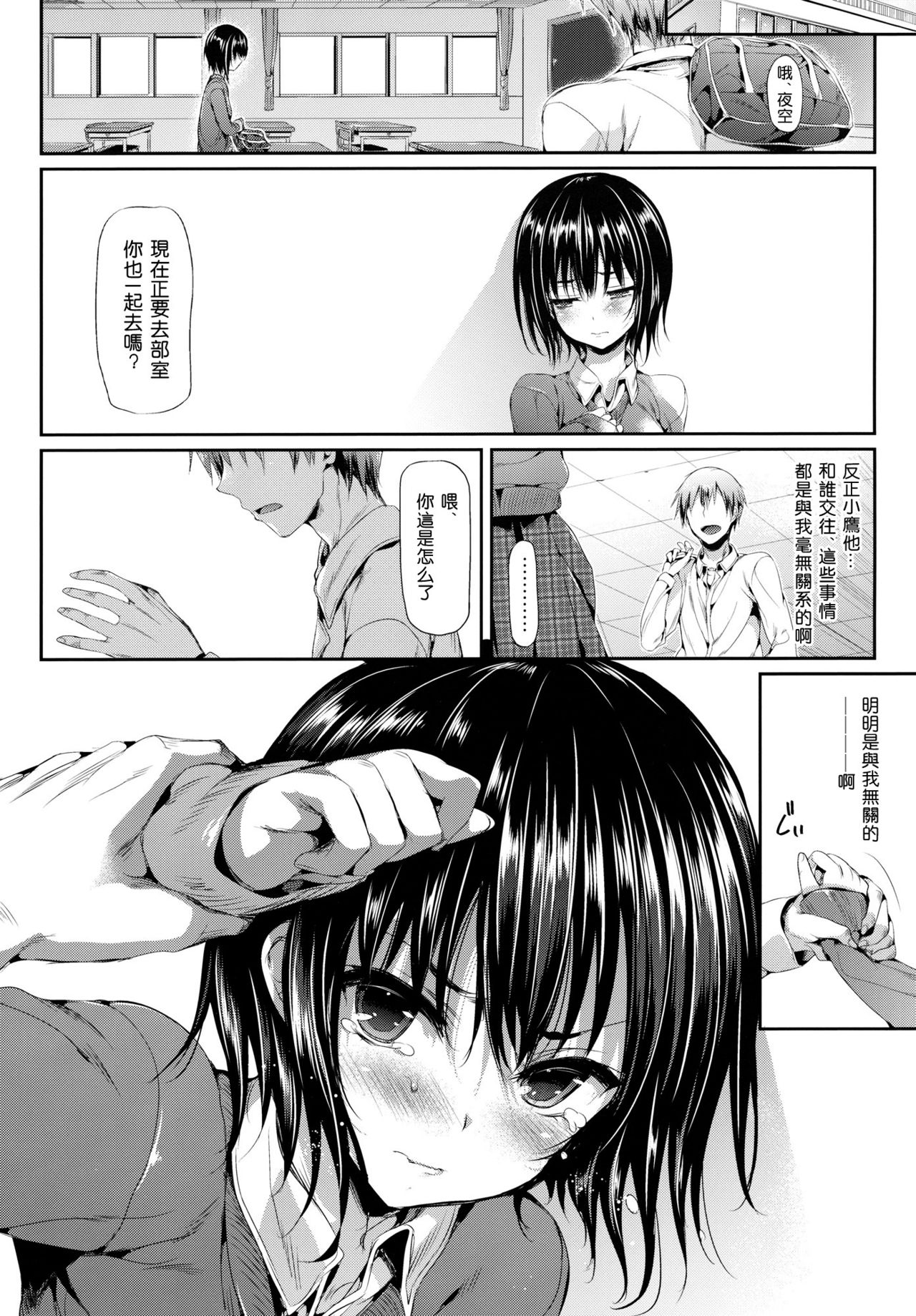 Boku wa Yozora ga Kawaisugite Yabai page 6 full