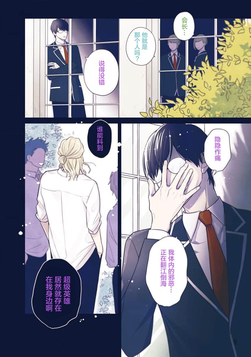 Ore no Itoshii Kaijin R | 我那惹人怜爱的怪人R page 9 full