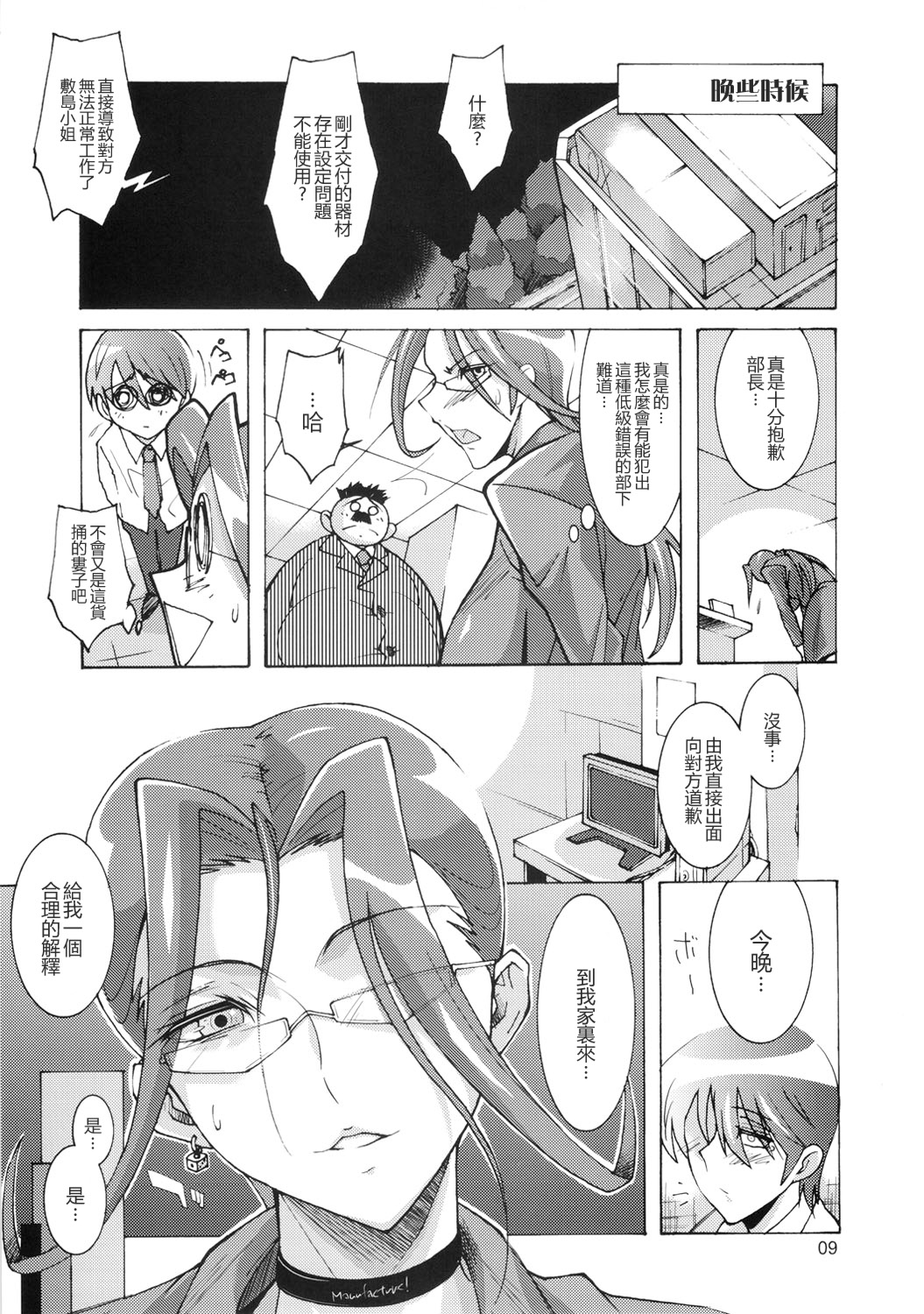 OVER LOAD page 8 full