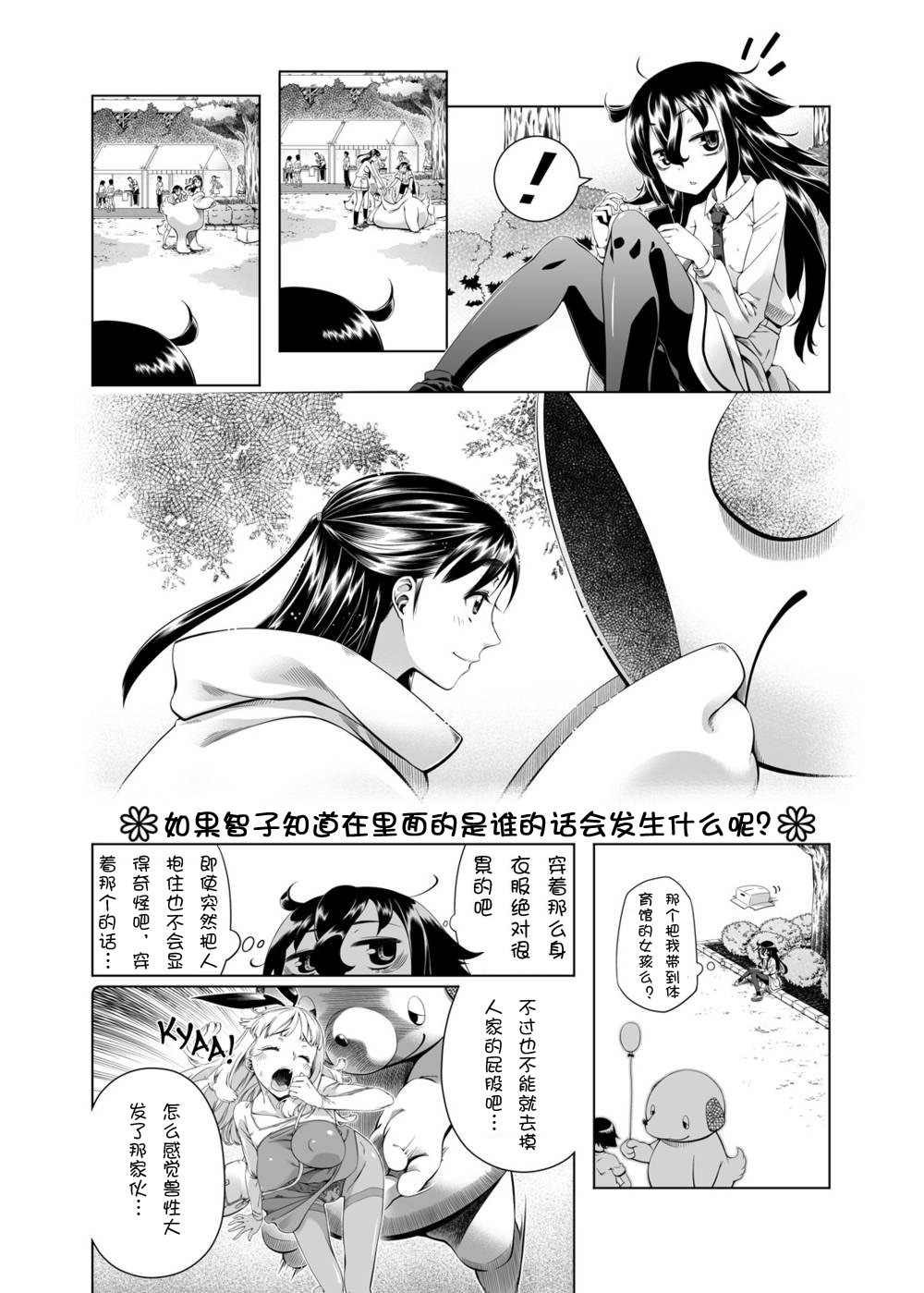 Watashi ga Kimashita no wa dou Kangaete mo Senpai ga Warui! page 3 full