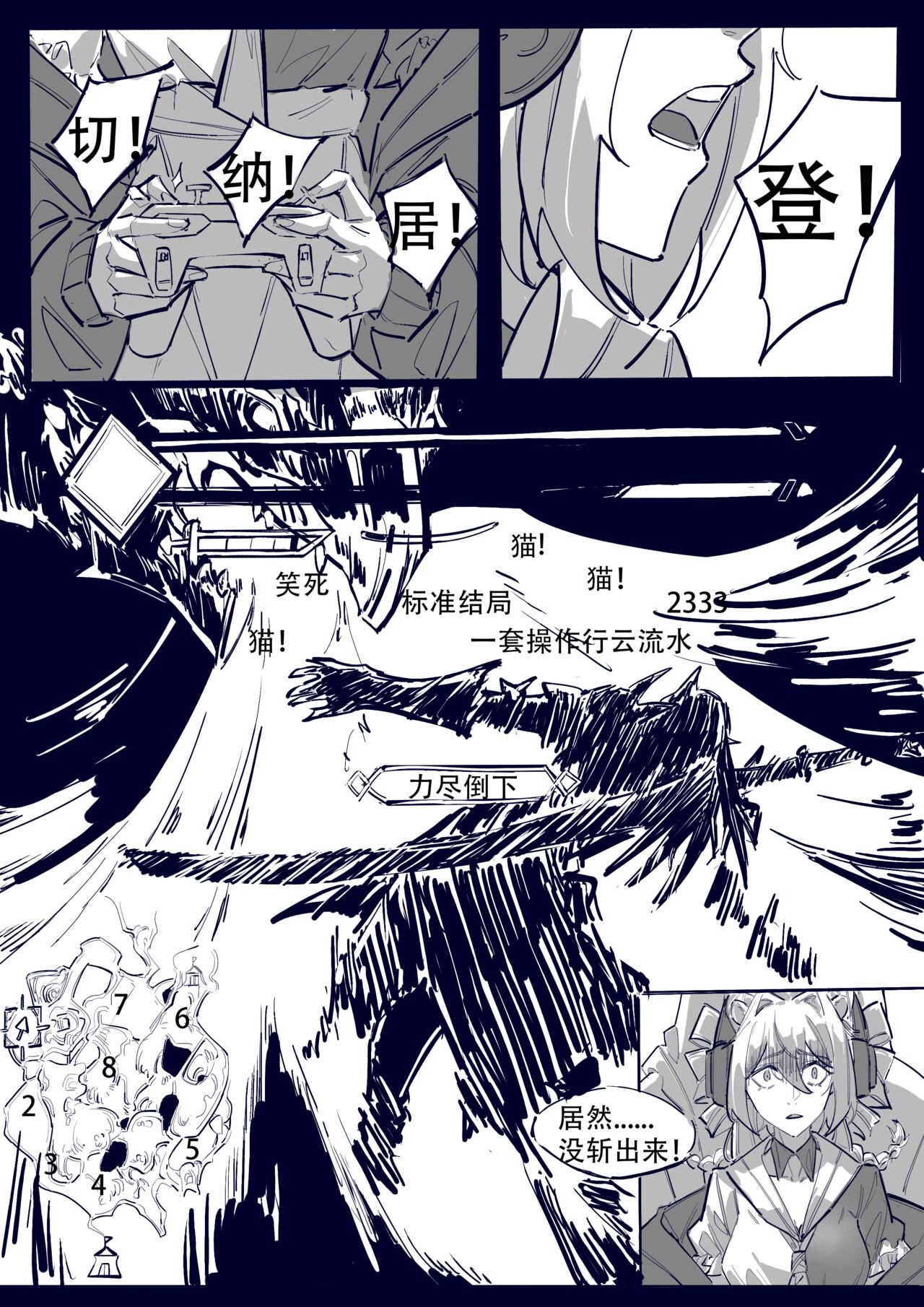 尤里卡の直播事故，黑粉闯进家！（试行版） page 2 full