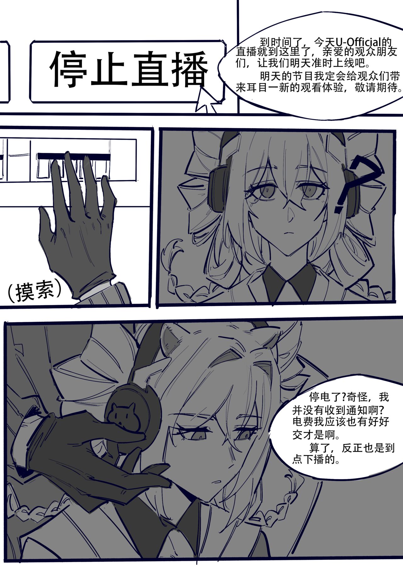 尤里卡の直播事故，黑粉闯进家！（试行版） page 4 full