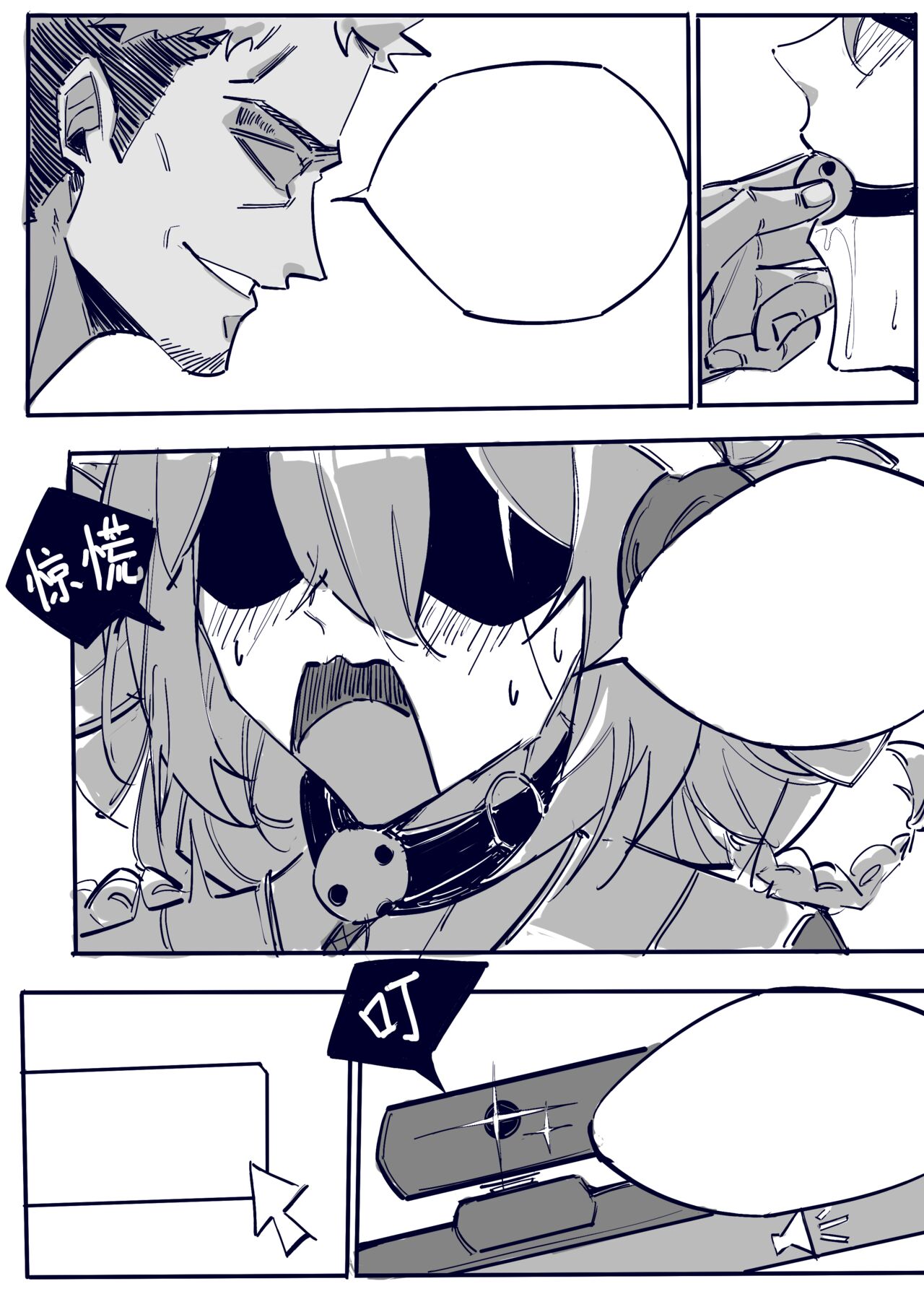 尤里卡の直播事故，黑粉闯进家！（试行版） page 8 full