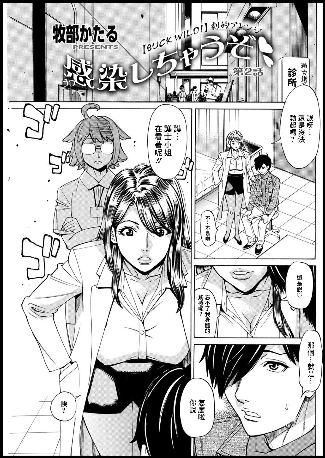 Kansen Shichau zo Ch. 2 page 1 full