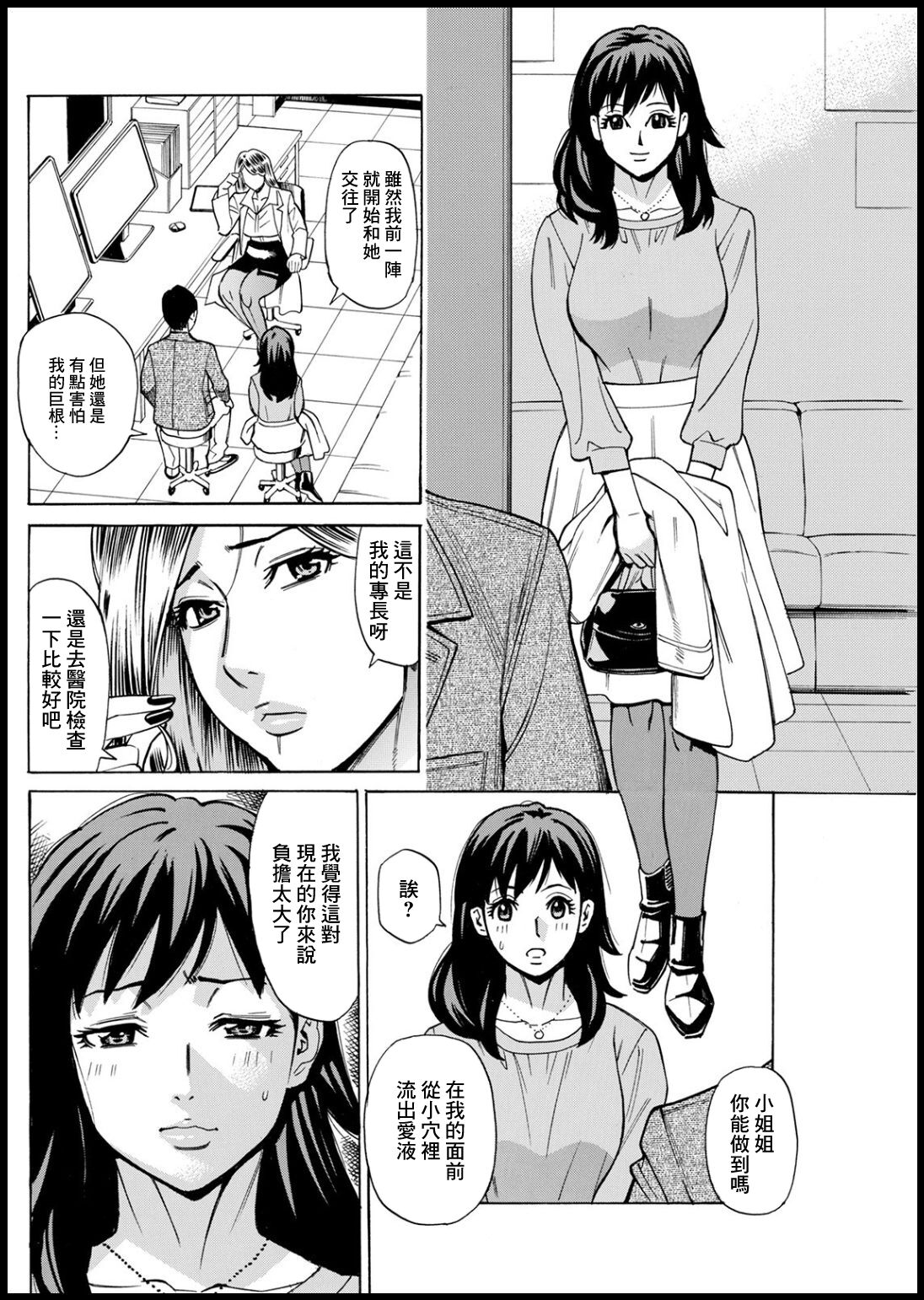Kansen Shichau zo Ch. 2 page 4 full