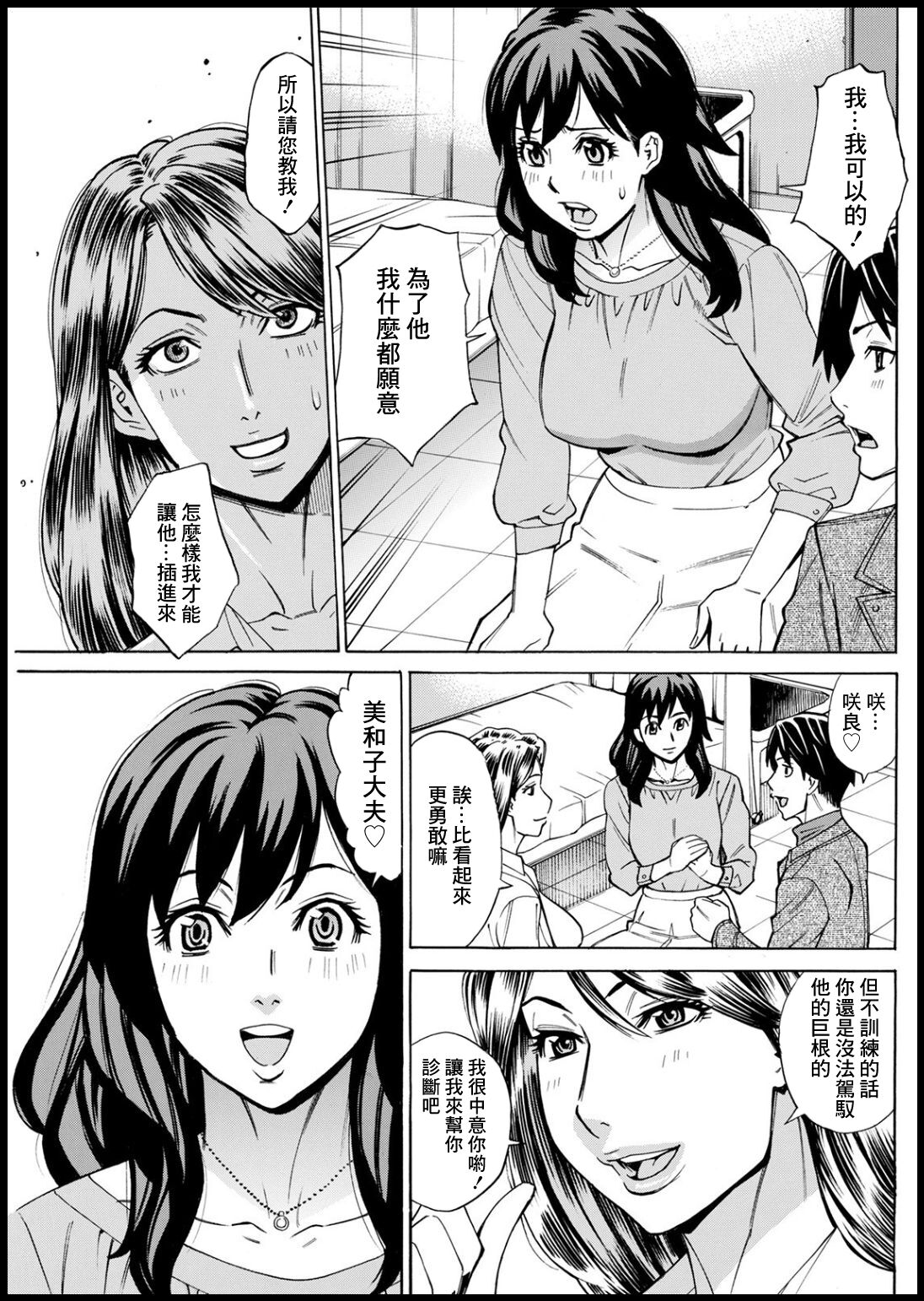 Kansen Shichau zo Ch. 2 page 5 full