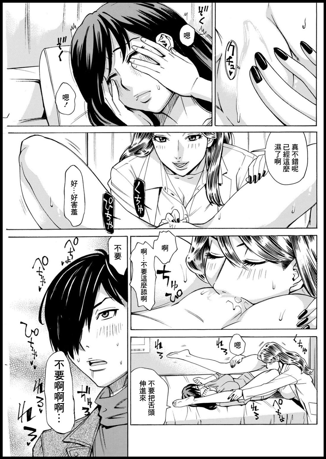 Kansen Shichau zo Ch. 2 page 7 full