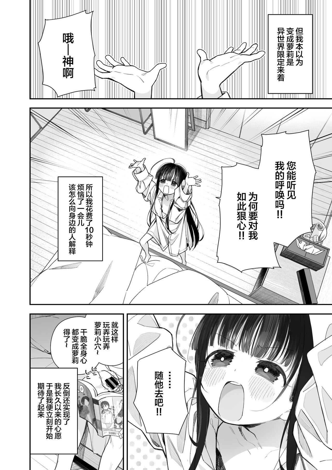 TS Loli Oji-san no Bouken Onanie Hen page 6 full