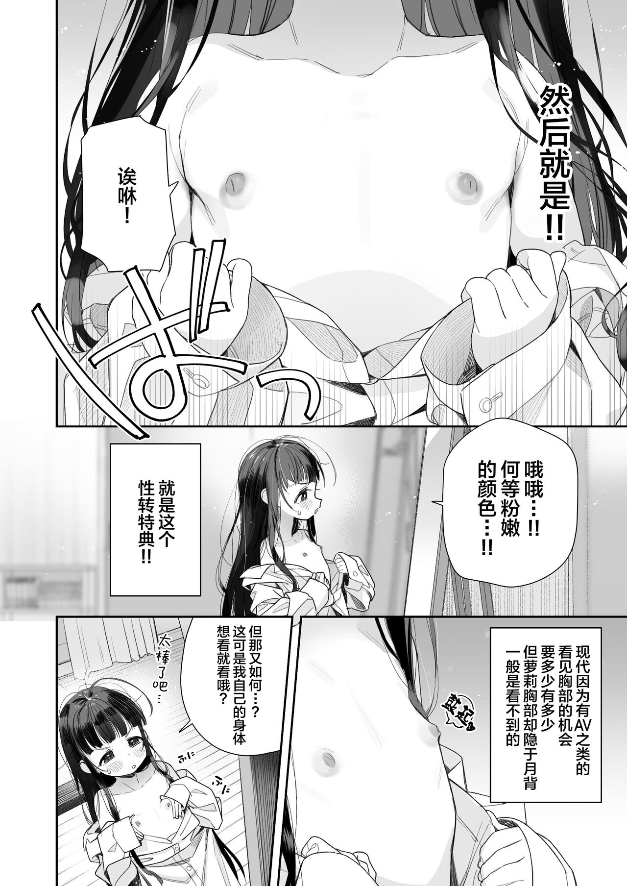 TS Loli Oji-san no Bouken Onanie Hen page 8 full