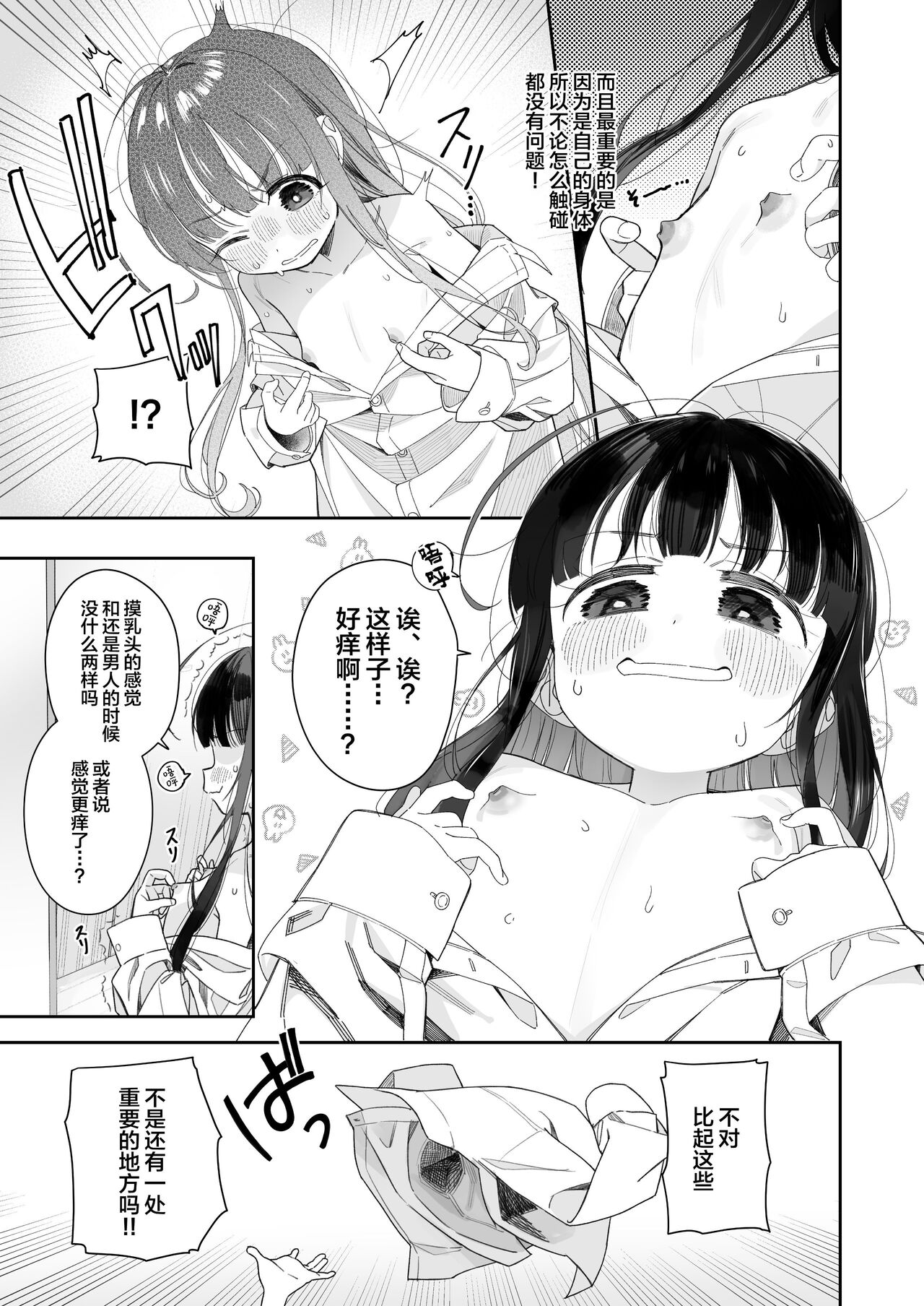 TS Loli Oji-san no Bouken Onanie Hen page 9 full