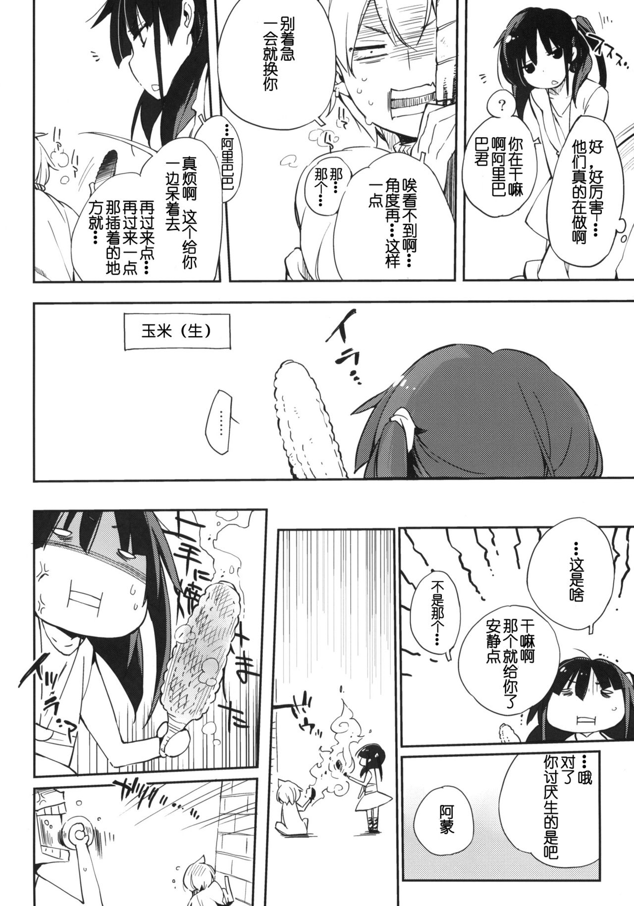 Oishii Toumorokoshi no Tabekata. page 8 full