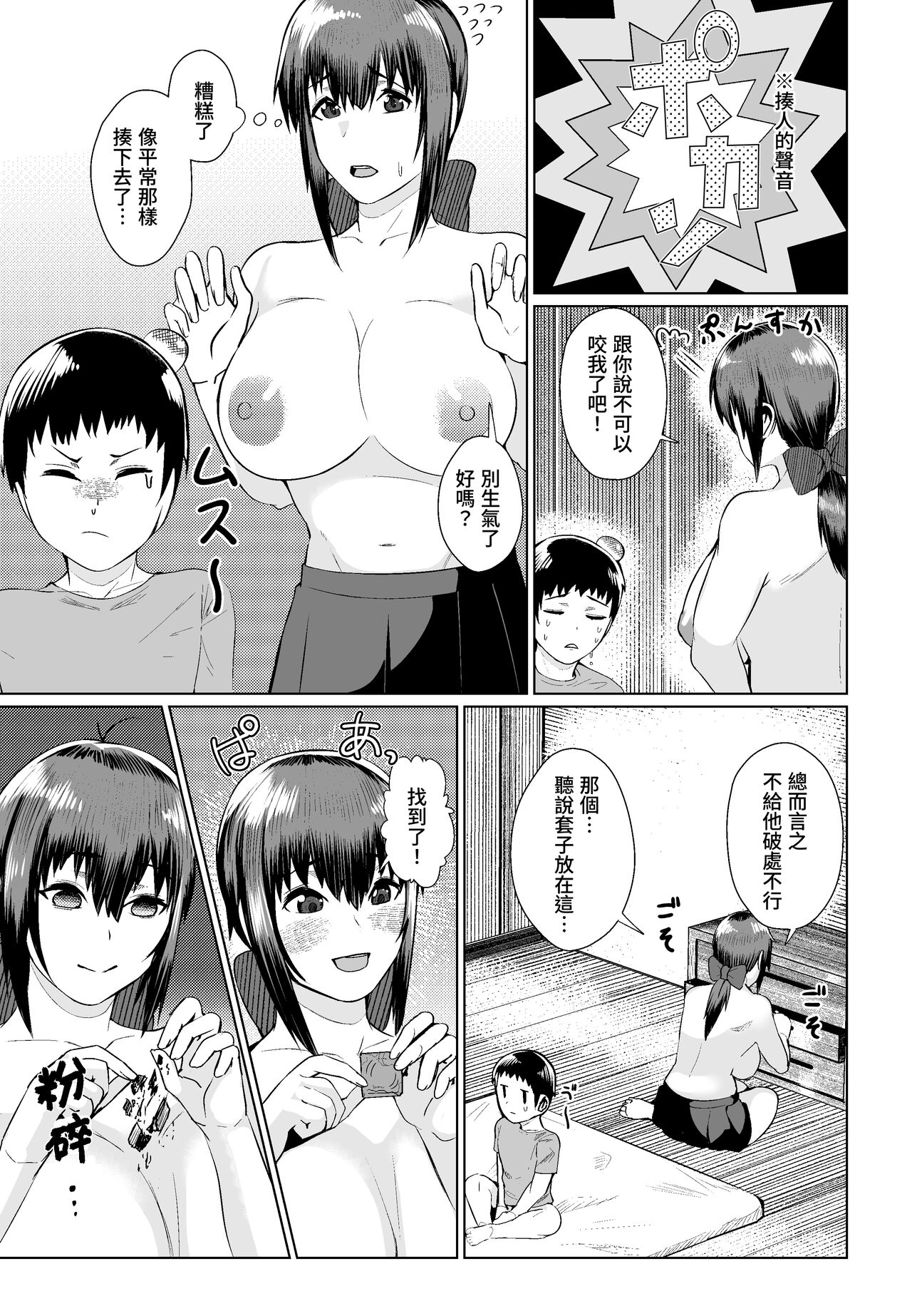 Mura no Okite wa Zettai desu page 10 full