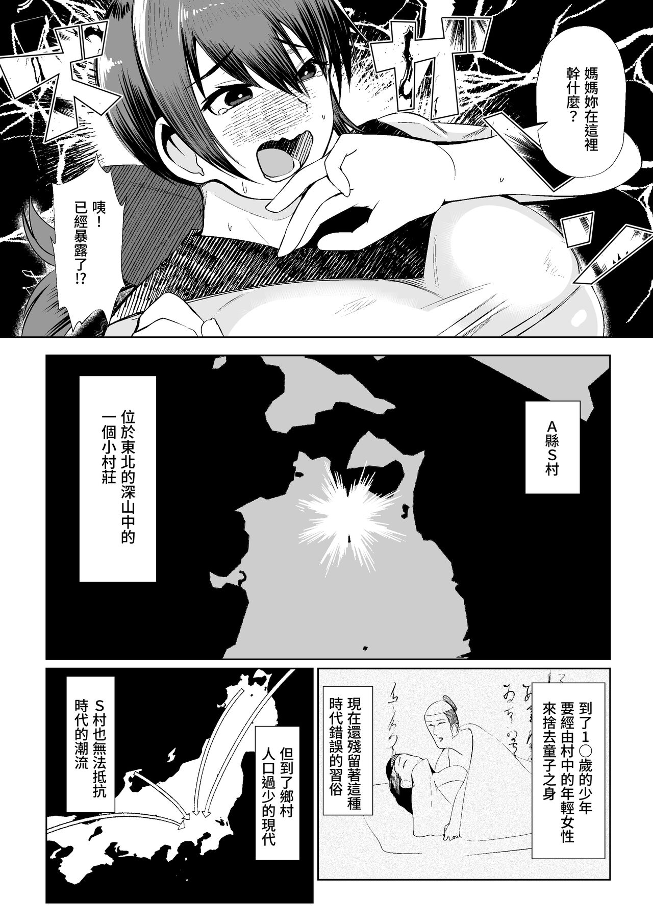 Mura no Okite wa Zettai desu page 3 full