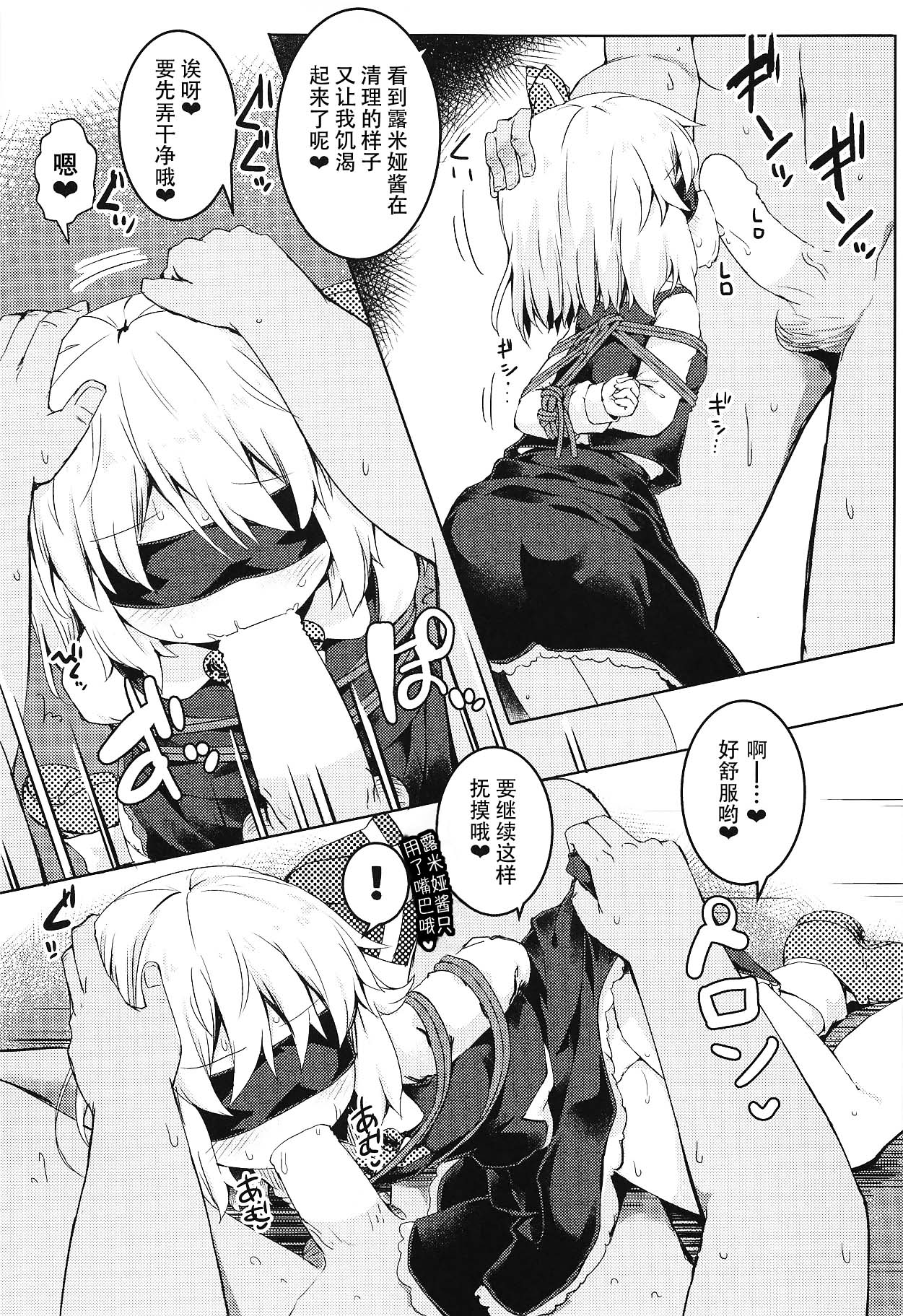 Shibarare Rumia | 被绑住的露米娅 page 10 full